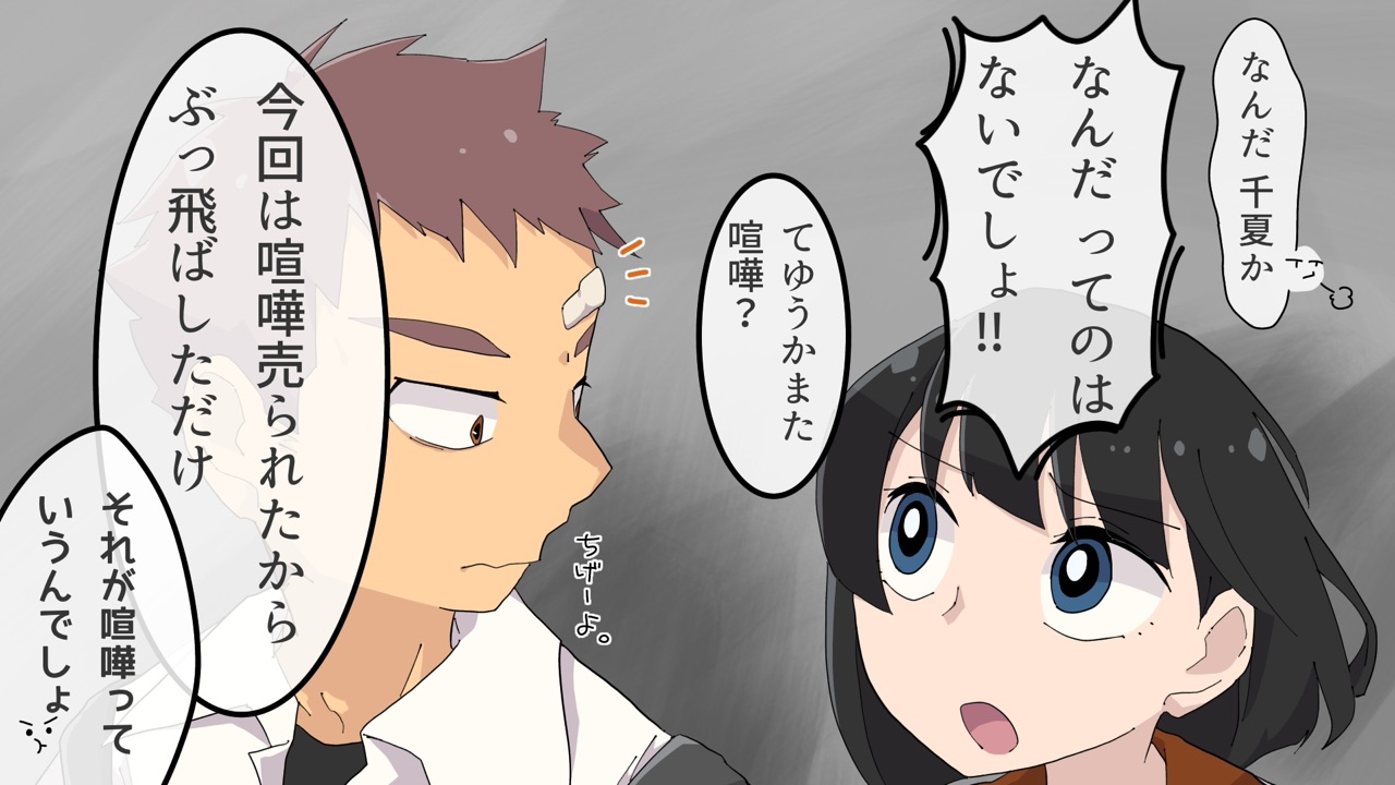 毎日身体が入れ替わる幼馴染と俺 2ページ目