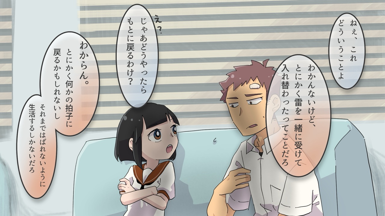毎日身体が入れ替わる幼馴染と俺 16ページ目