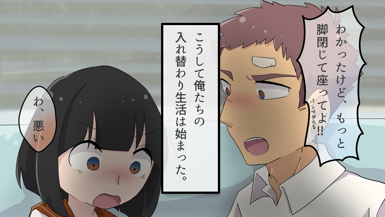 毎日身体が入れ替わる幼馴染と俺 17ページ目