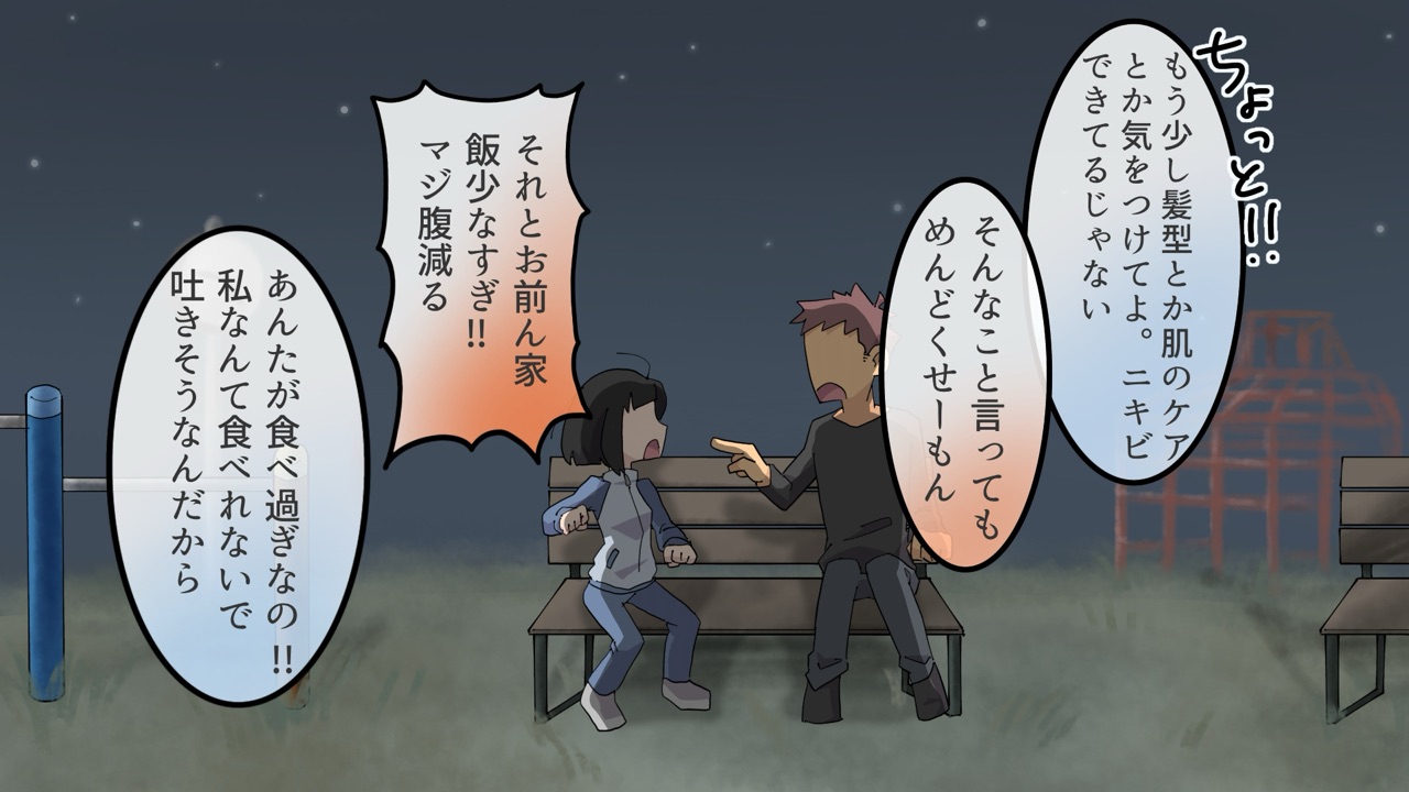 毎日身体が入れ替わる幼馴染と俺 21ページ目