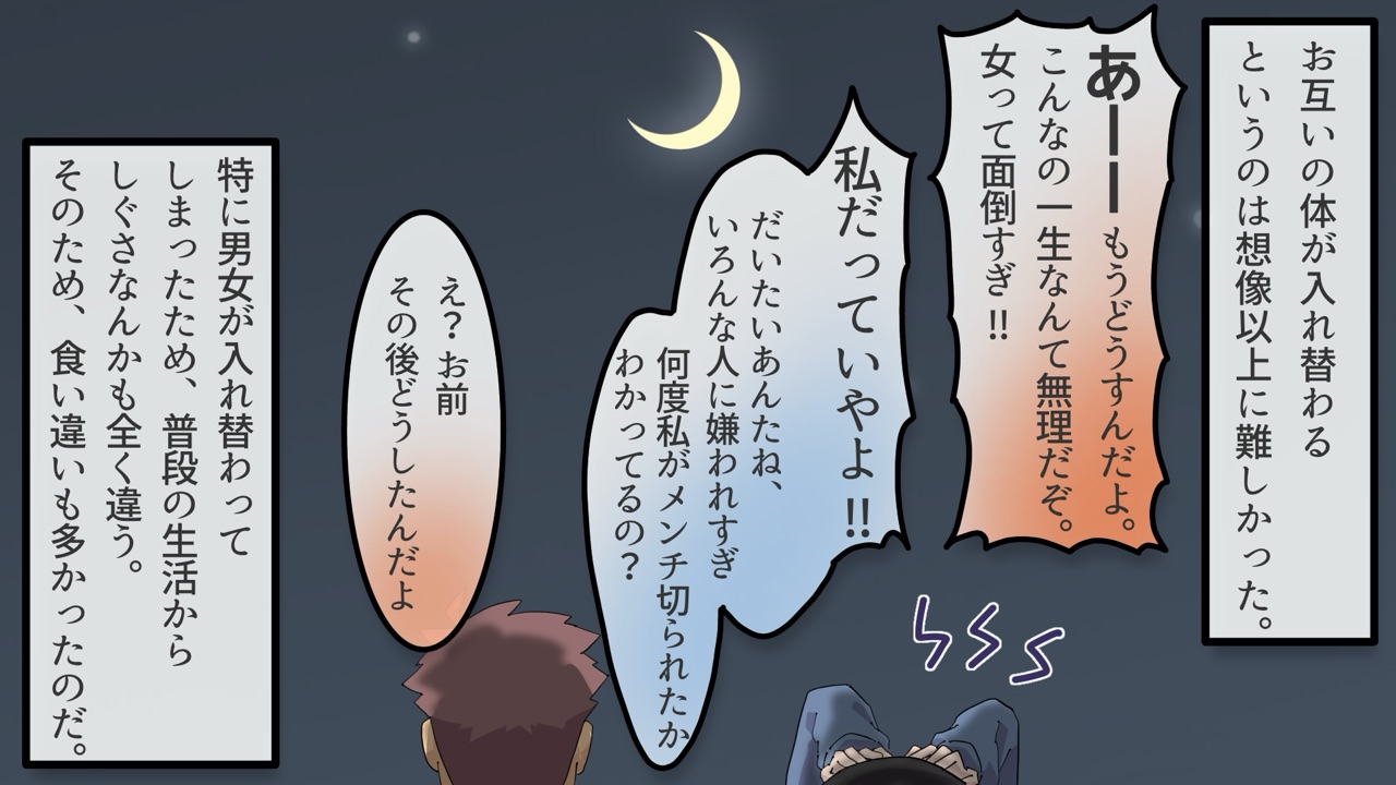 毎日身体が入れ替わる幼馴染と俺 22ページ目