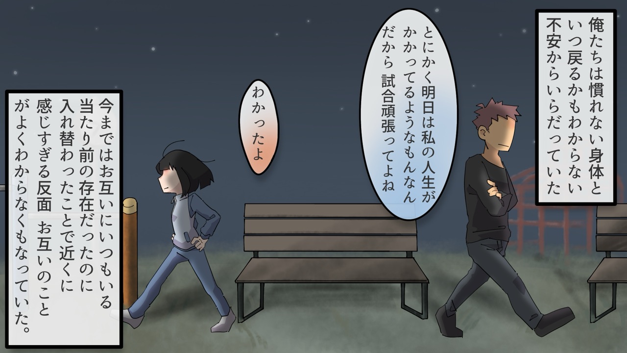 毎日身体が入れ替わる幼馴染と俺 27ページ目