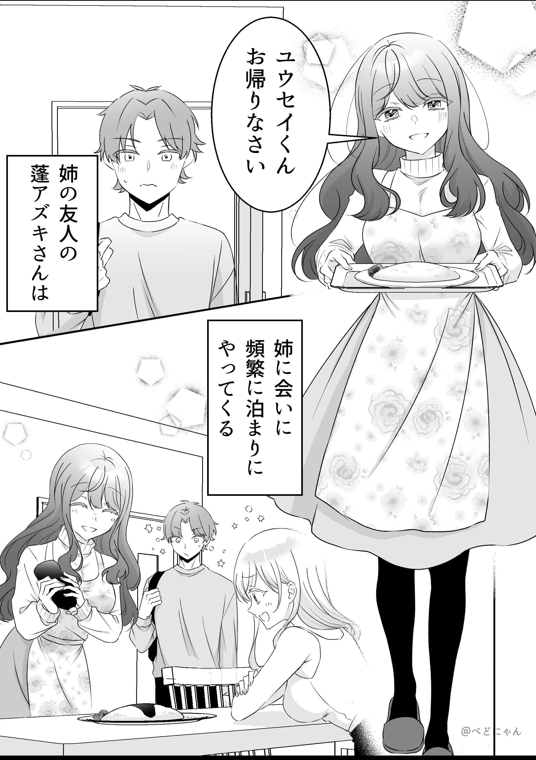 姉の友人が家に俺しかいない時に突然きて……… 1ページ目