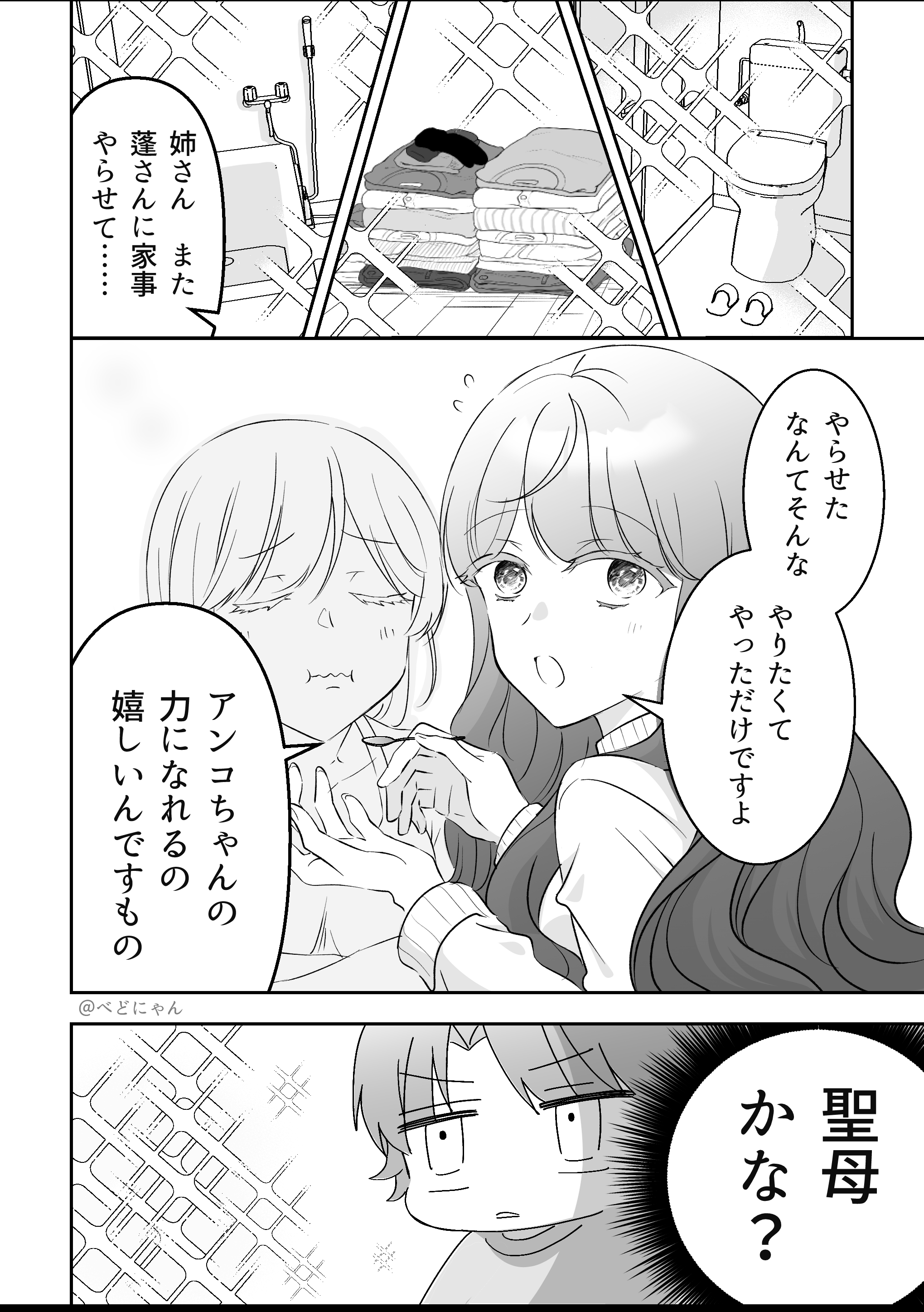 姉の友人が家に俺しかいない時に突然きて……… 2ページ目