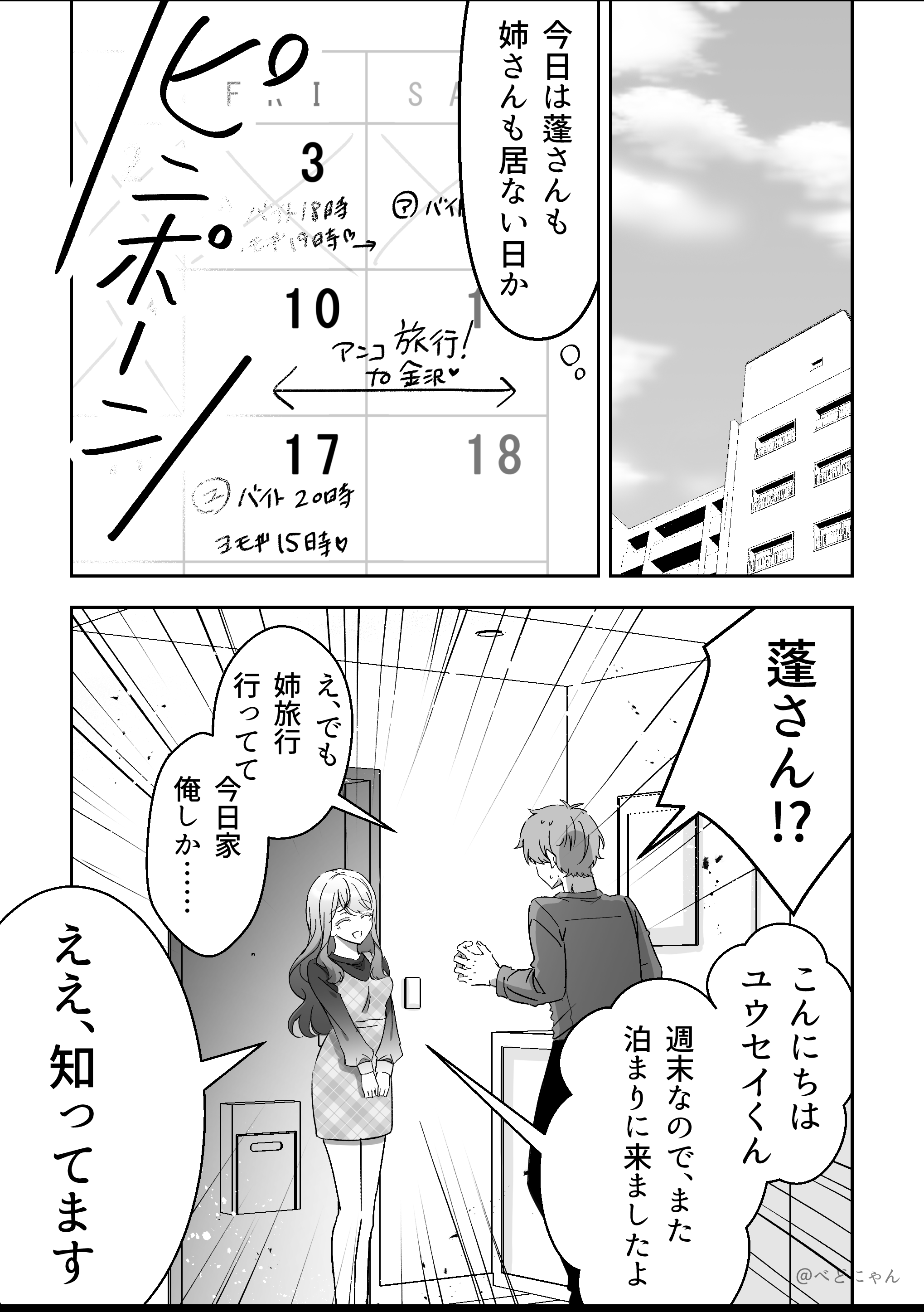 姉の友人が家に俺しかいない時に突然きて……… 5ページ目