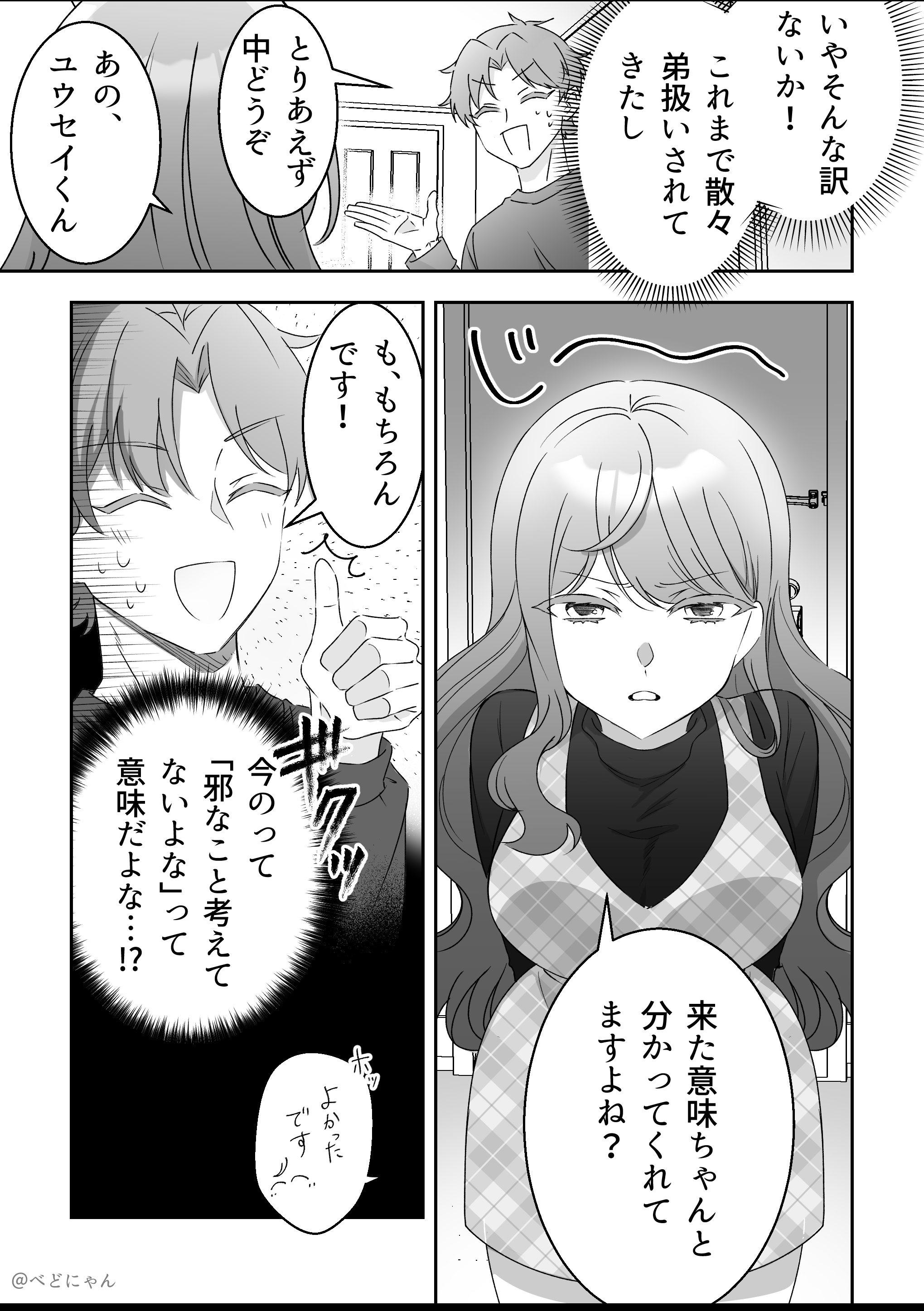 姉の友人が家に俺しかいない時に突然きて……… 8ページ目