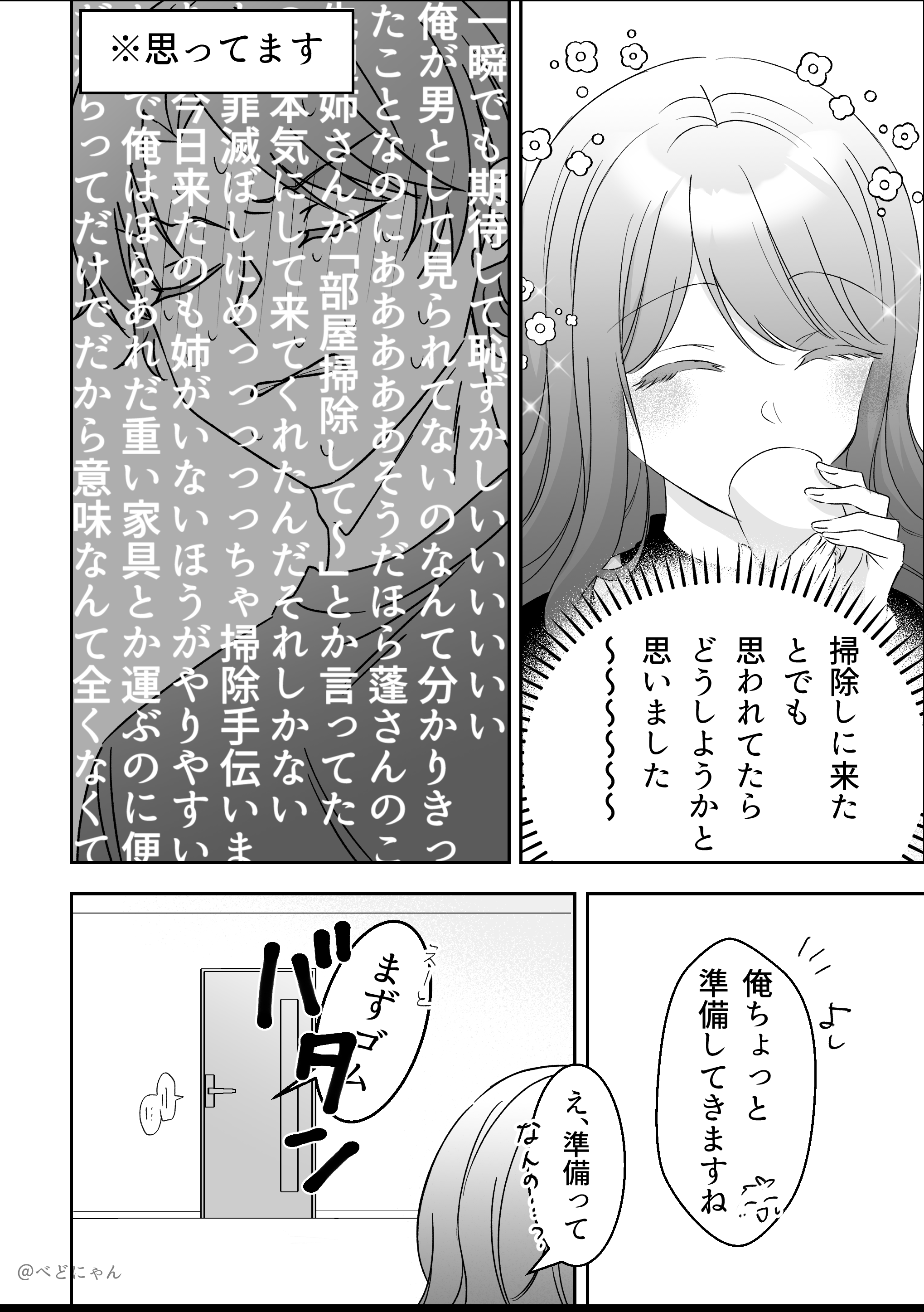 姉の友人が家に俺しかいない時に突然きて……… 10ページ目