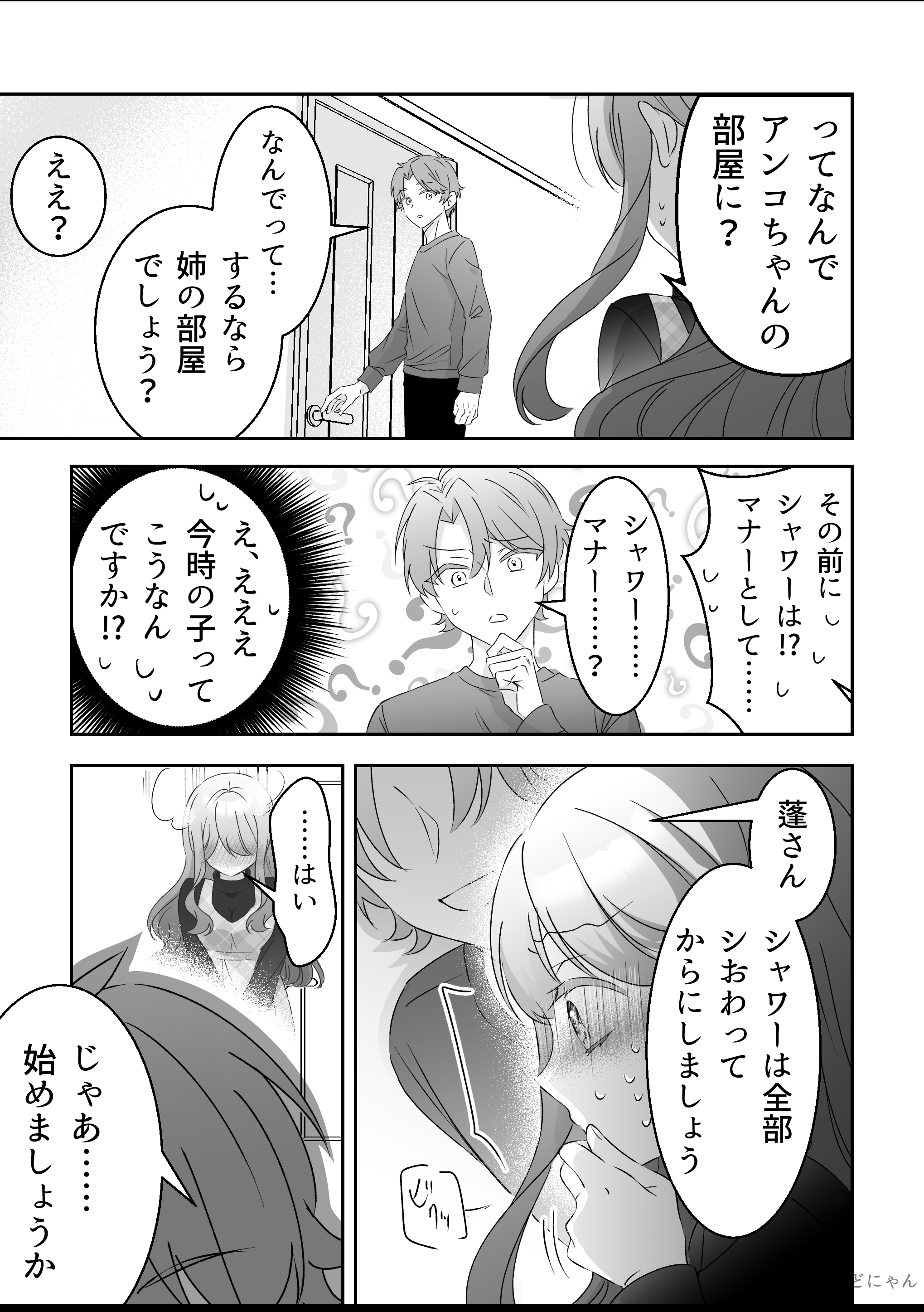 姉の友人が家に俺しかいない時に突然きて……… 13ページ目