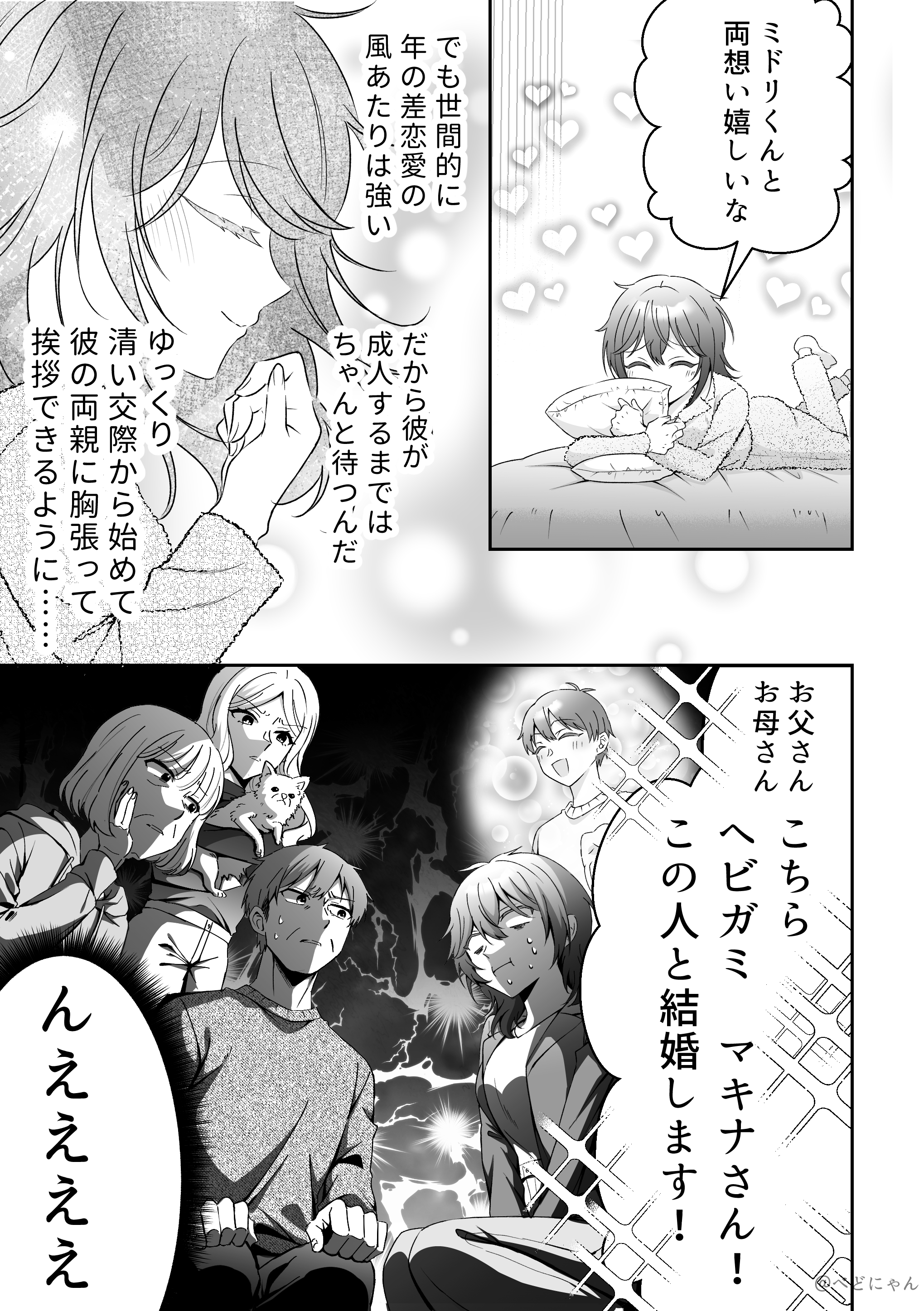 10年前の約束にすがるアラサーの話 2話 1ページ目