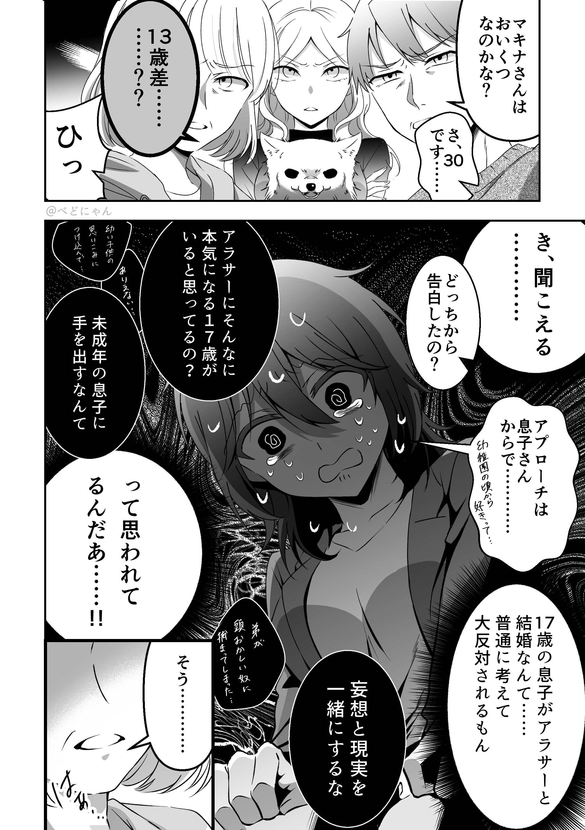 10年前の約束にすがるアラサーの話 2話 2ページ目