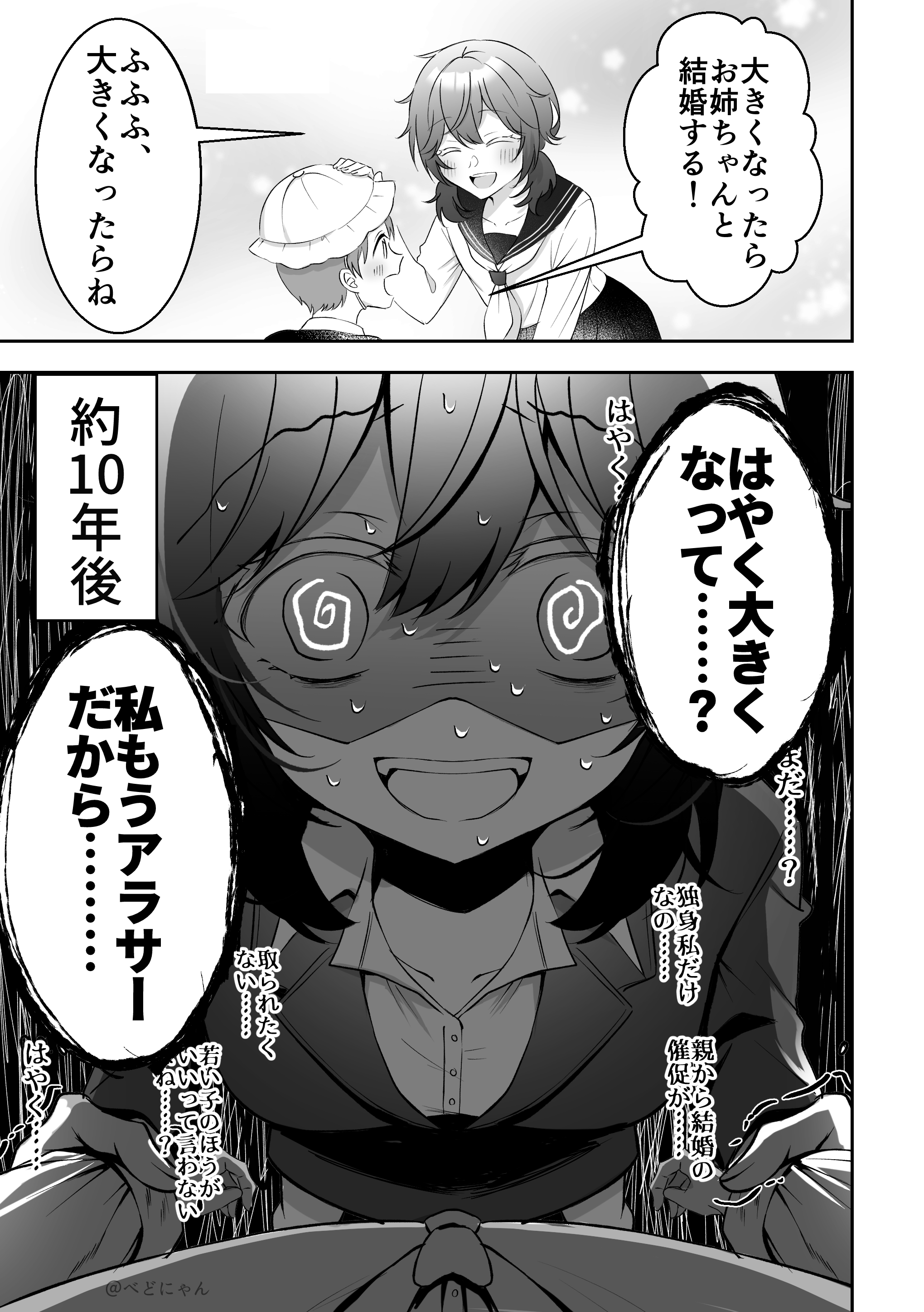 10年前の約束にすがるアラサーの話 1ページ目