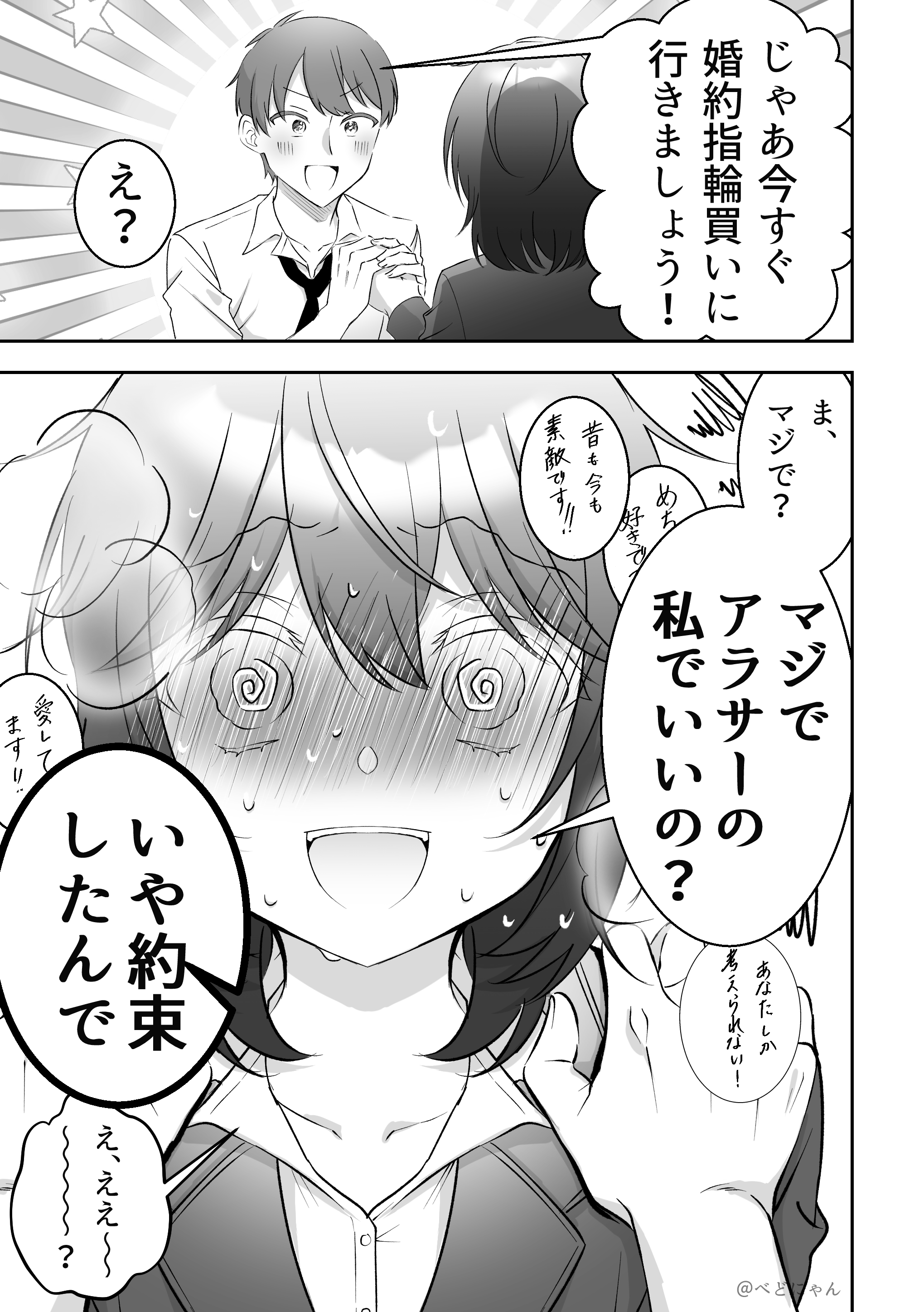 10年前の約束にすがるアラサーの話 2ページ目