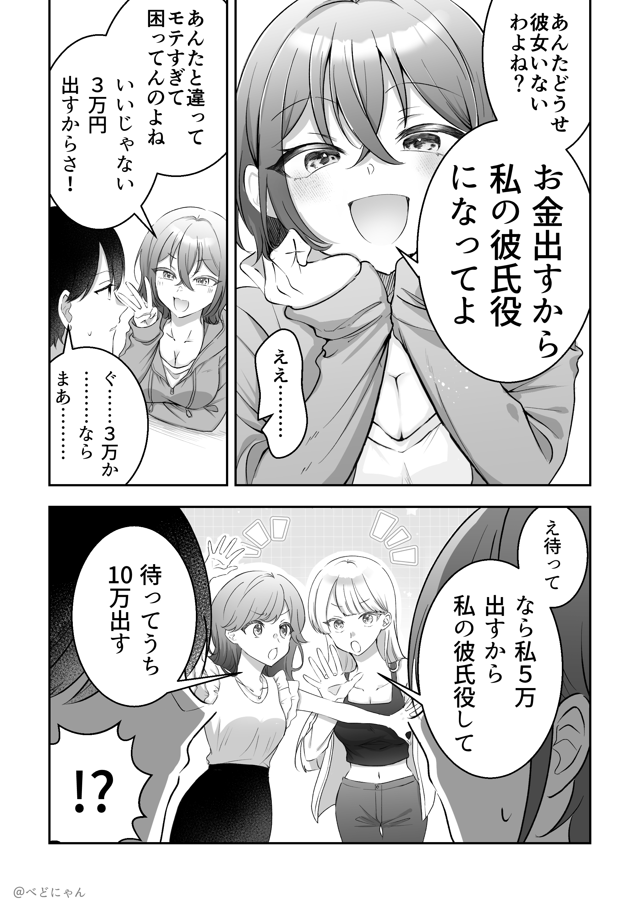 美女が俺を競り落としてくる話 1ページ目