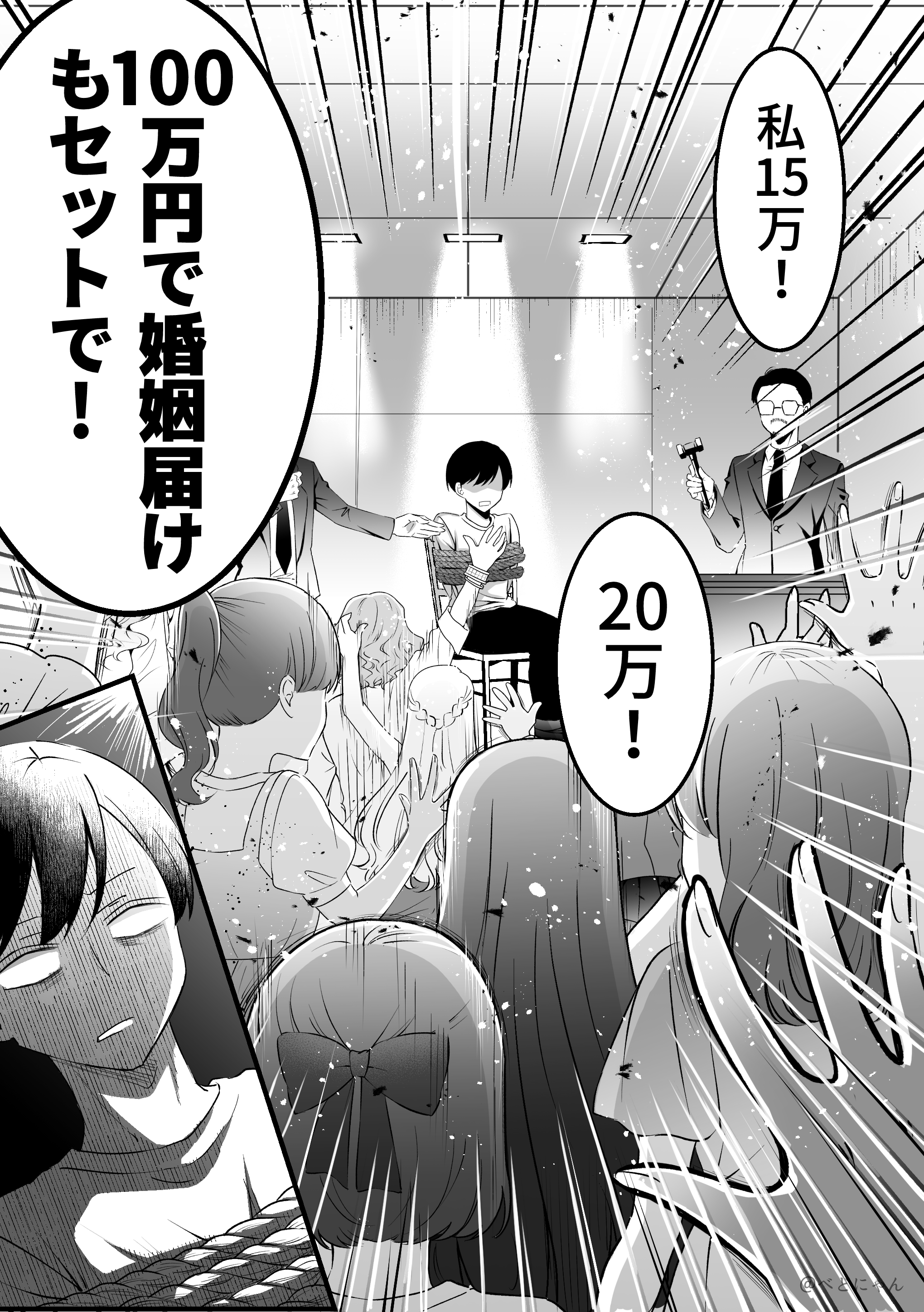 美女が俺を競り落としてくる話 2ページ目