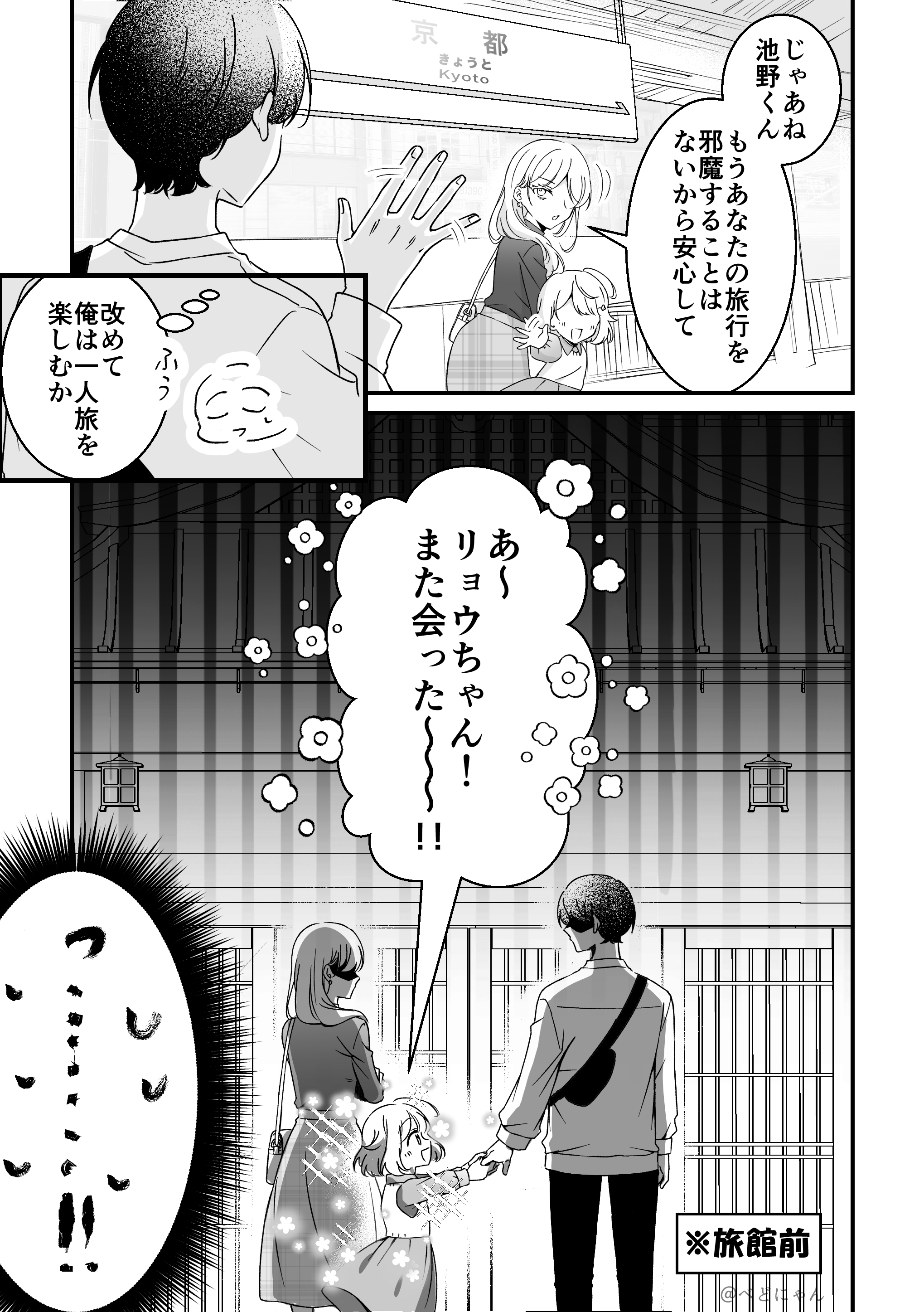 娘にすべてを暴露されるクール女上司（シンママ）の話 2話 1ページ目