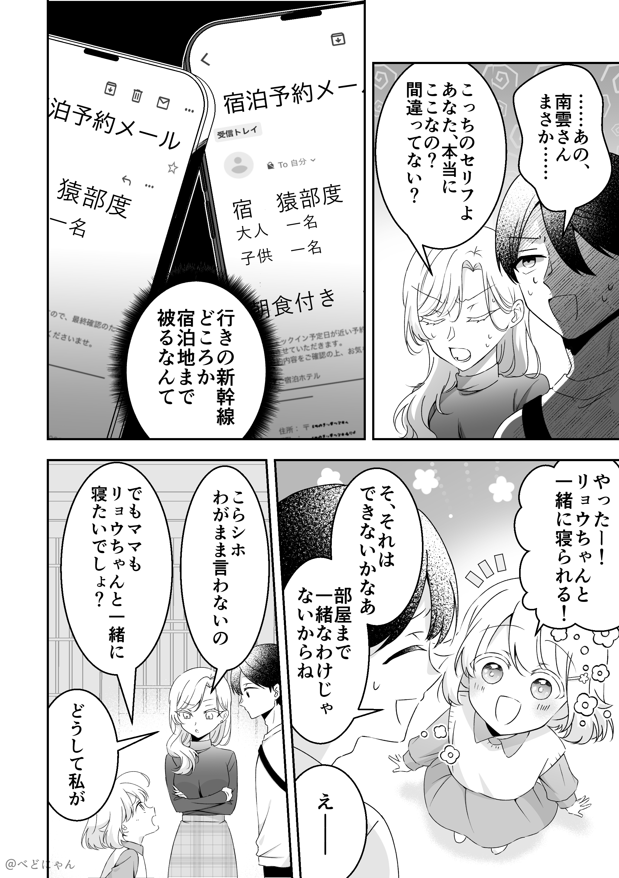 娘にすべてを暴露されるクール女上司（シンママ）の話 2話 2ページ目