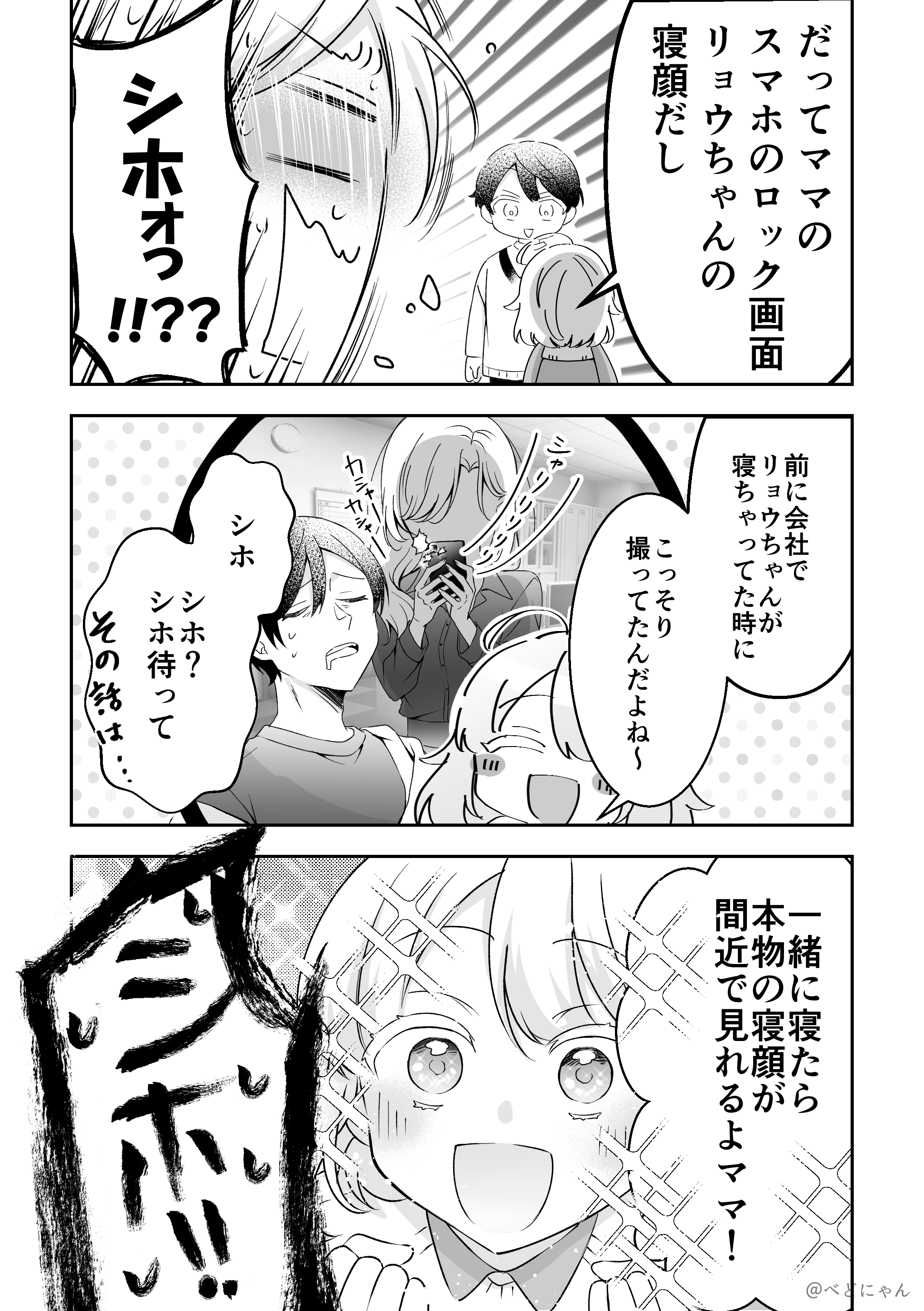 娘にすべてを暴露されるクール女上司（シンママ）の話 2話 3ページ目