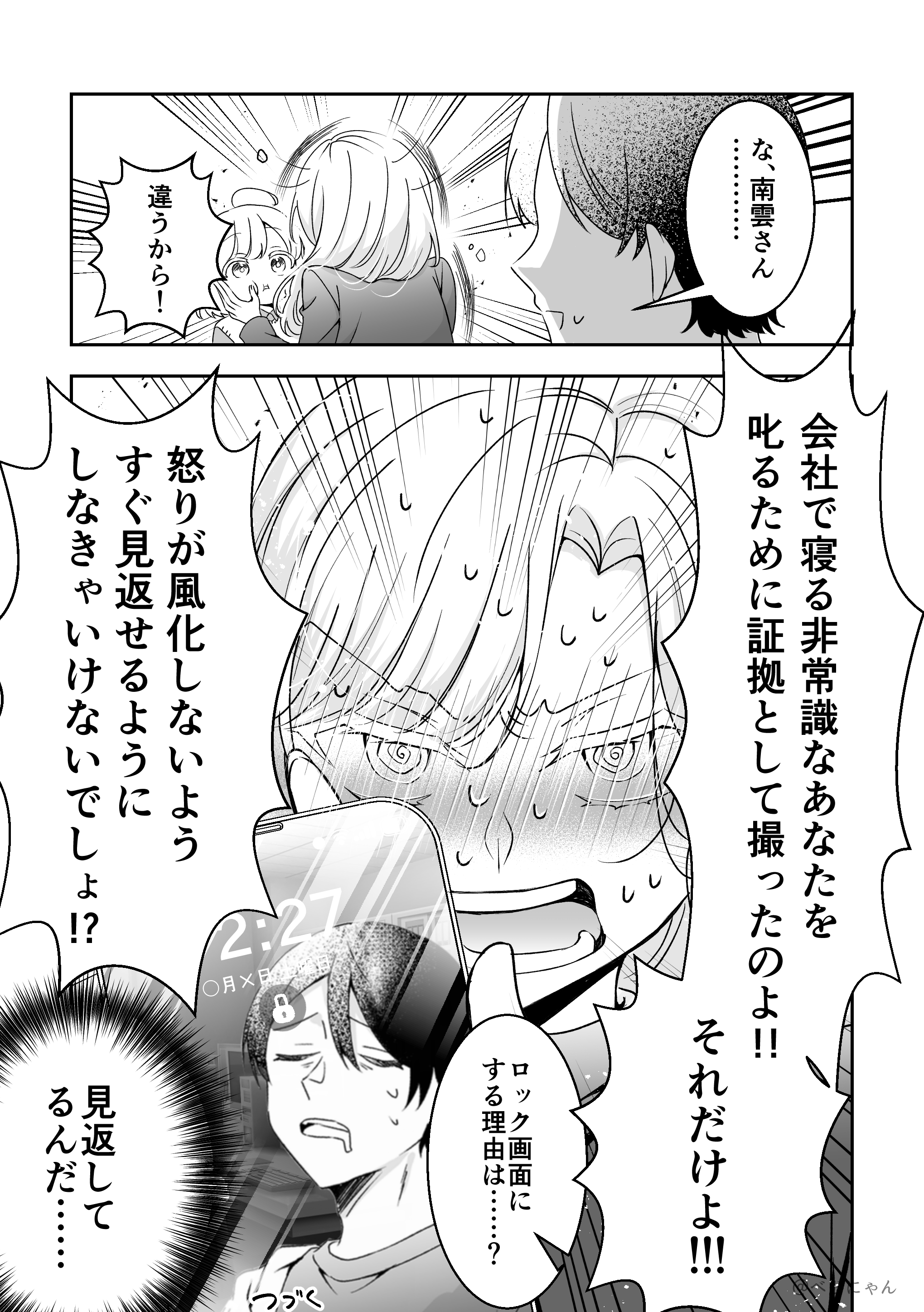 娘にすべてを暴露されるクール女上司（シンママ）の話 2話 4ページ目