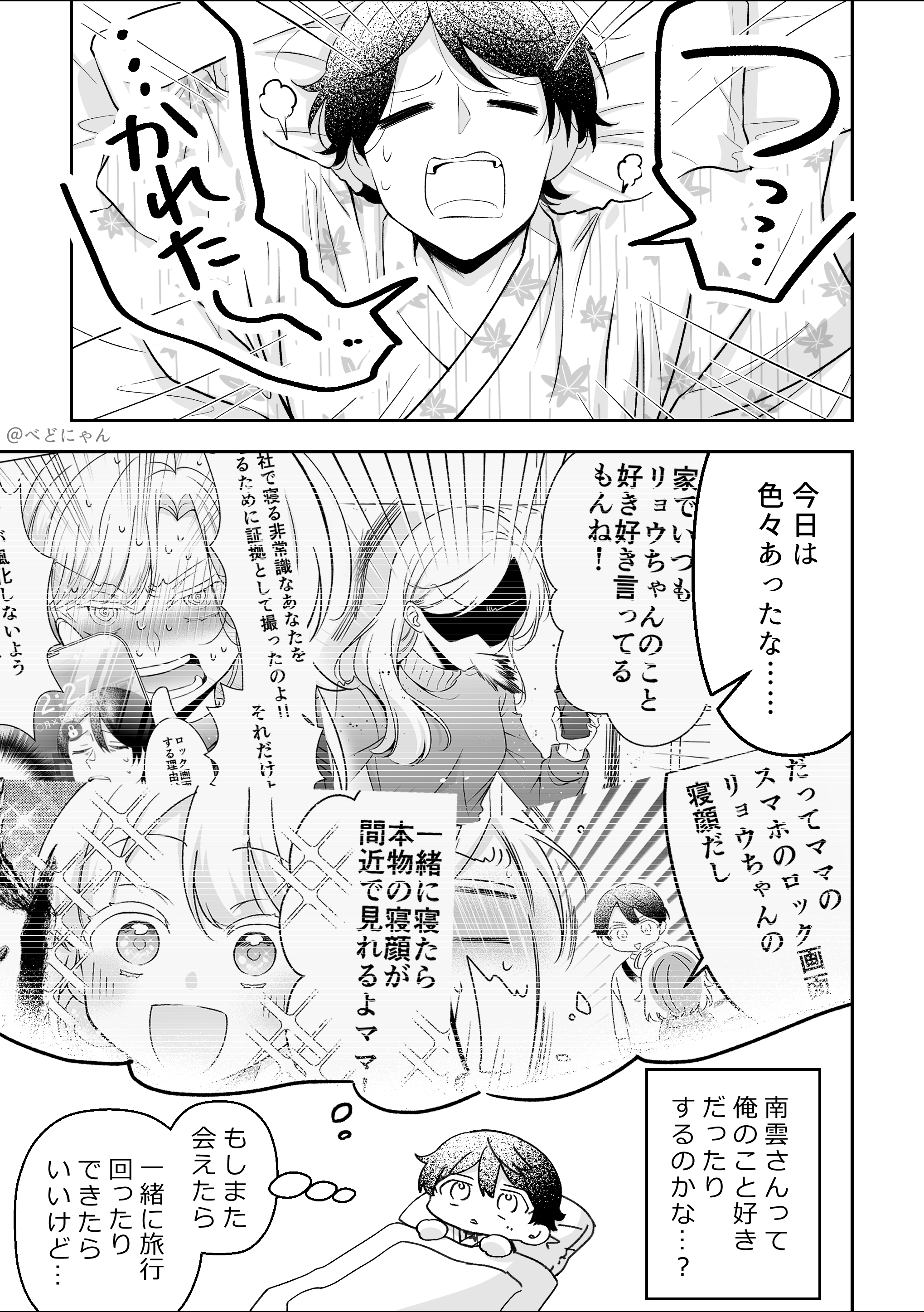 娘にすべてを暴露されるクール女上司（シンママ）の話 3話 1ページ目