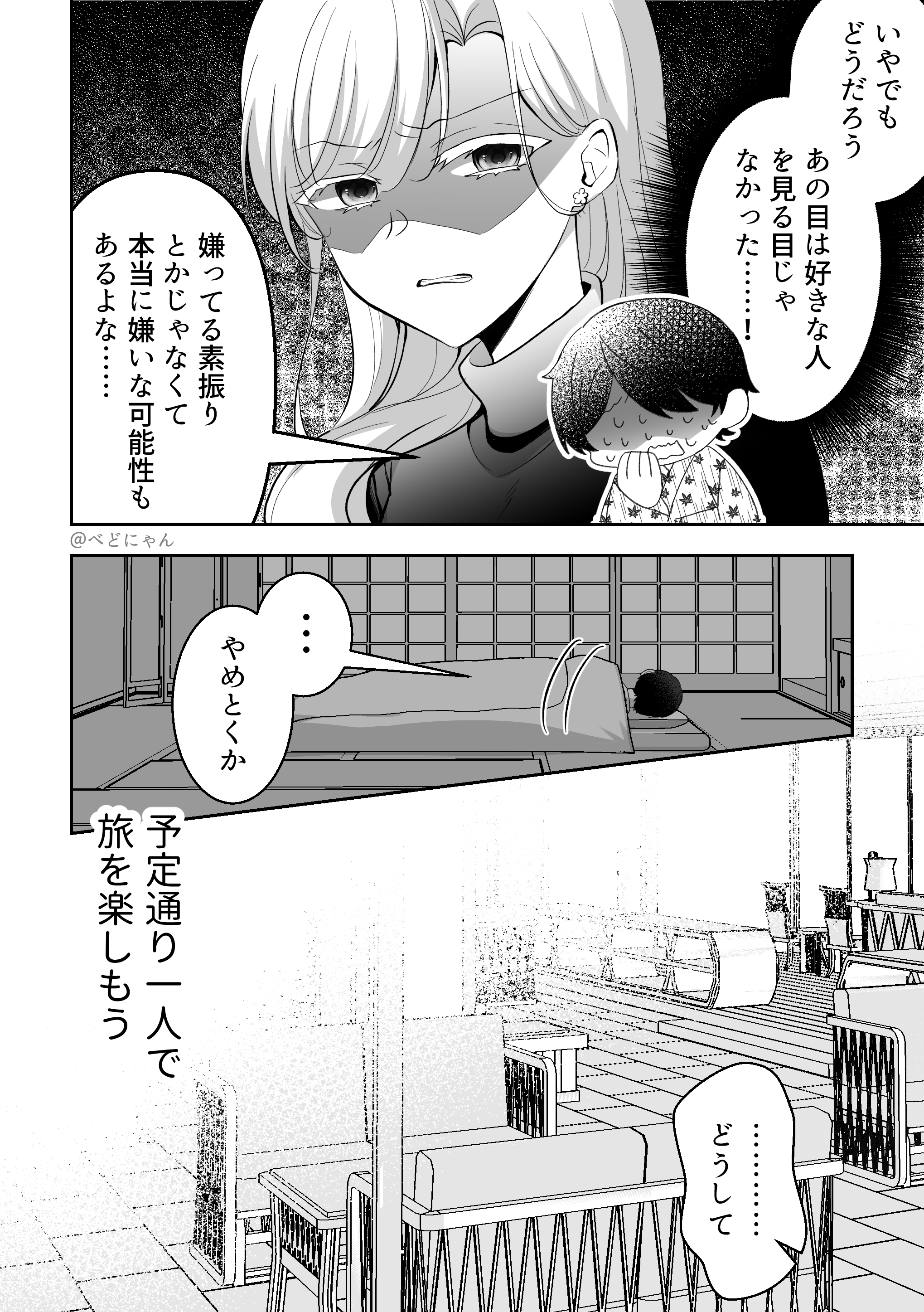 娘にすべてを暴露されるクール女上司（シンママ）の話 3話 2ページ目
