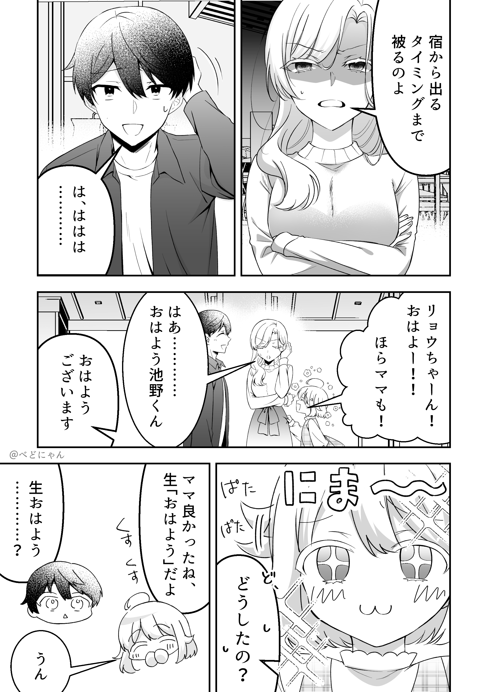 娘にすべてを暴露されるクール女上司（シンママ）の話 3話 3ページ目