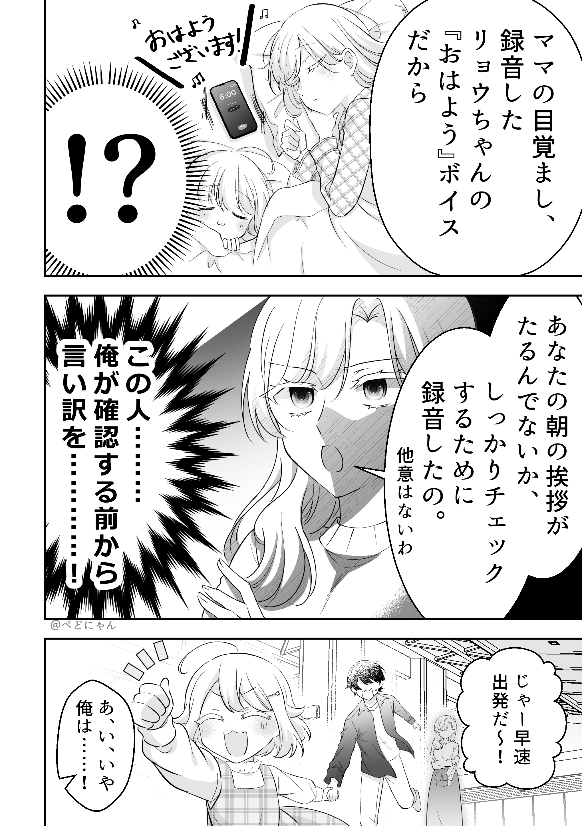 娘にすべてを暴露されるクール女上司（シンママ）の話 3話 4ページ目