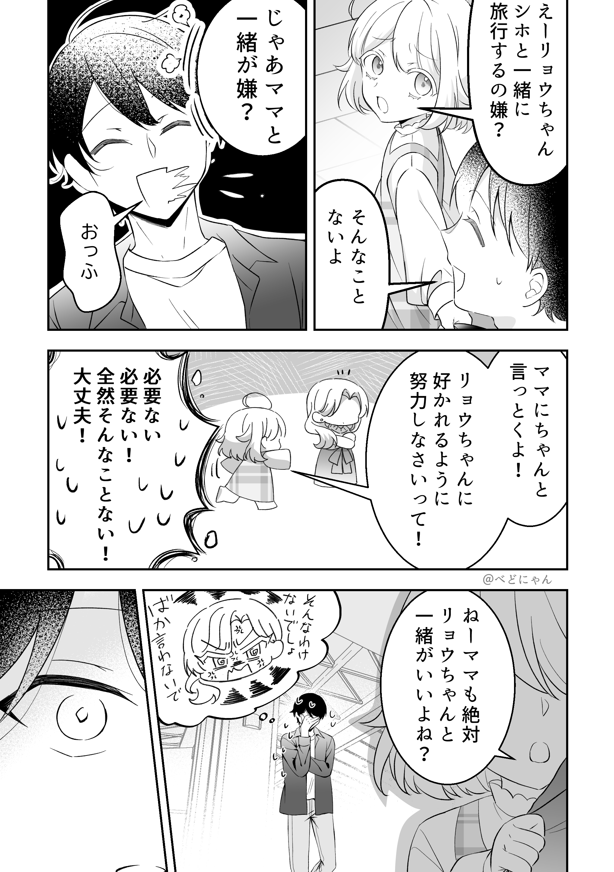 娘にすべてを暴露されるクール女上司（シンママ）の話 3話 5ページ目