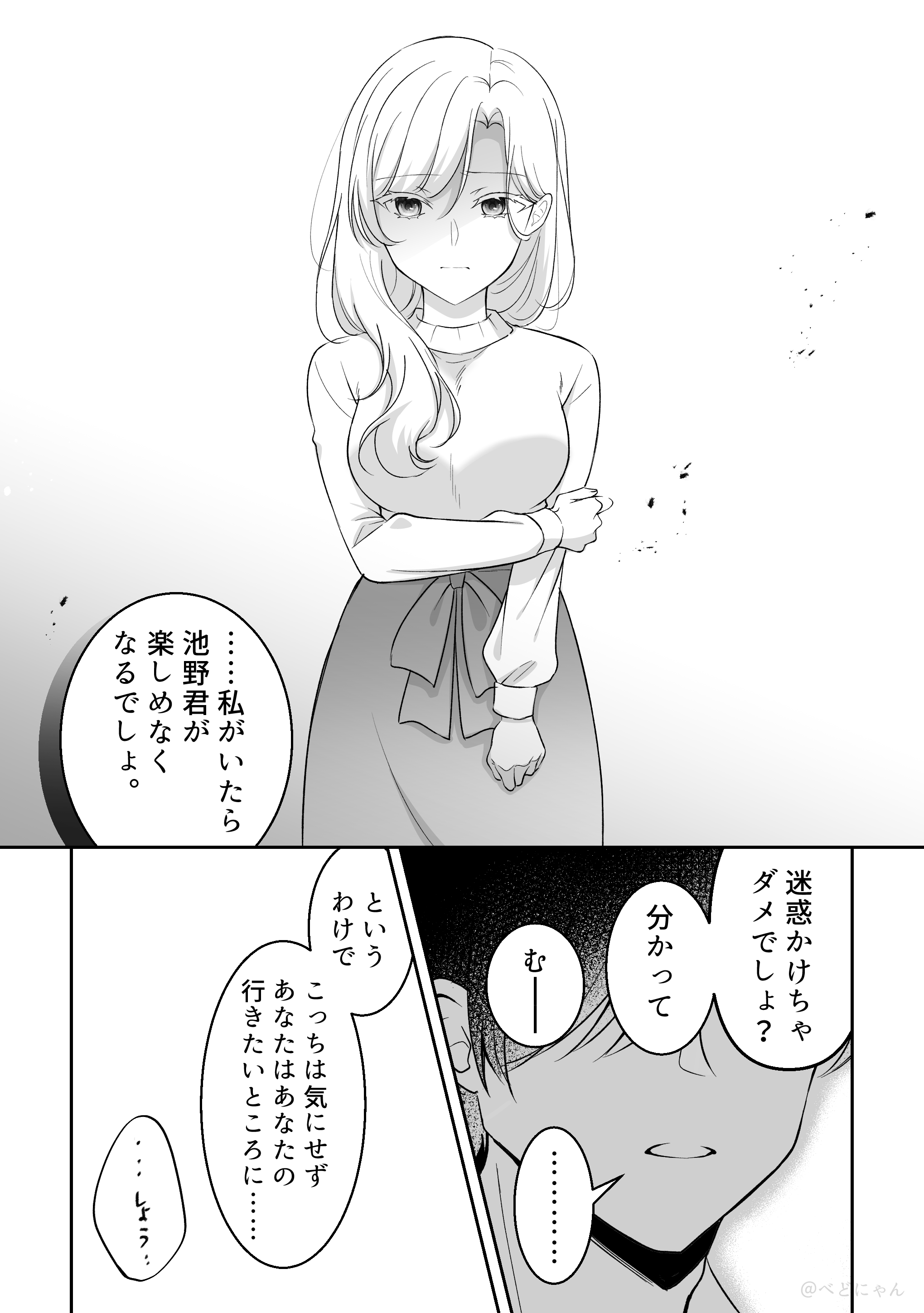 娘にすべてを暴露されるクール女上司（シンママ）の話 3話 6ページ目
