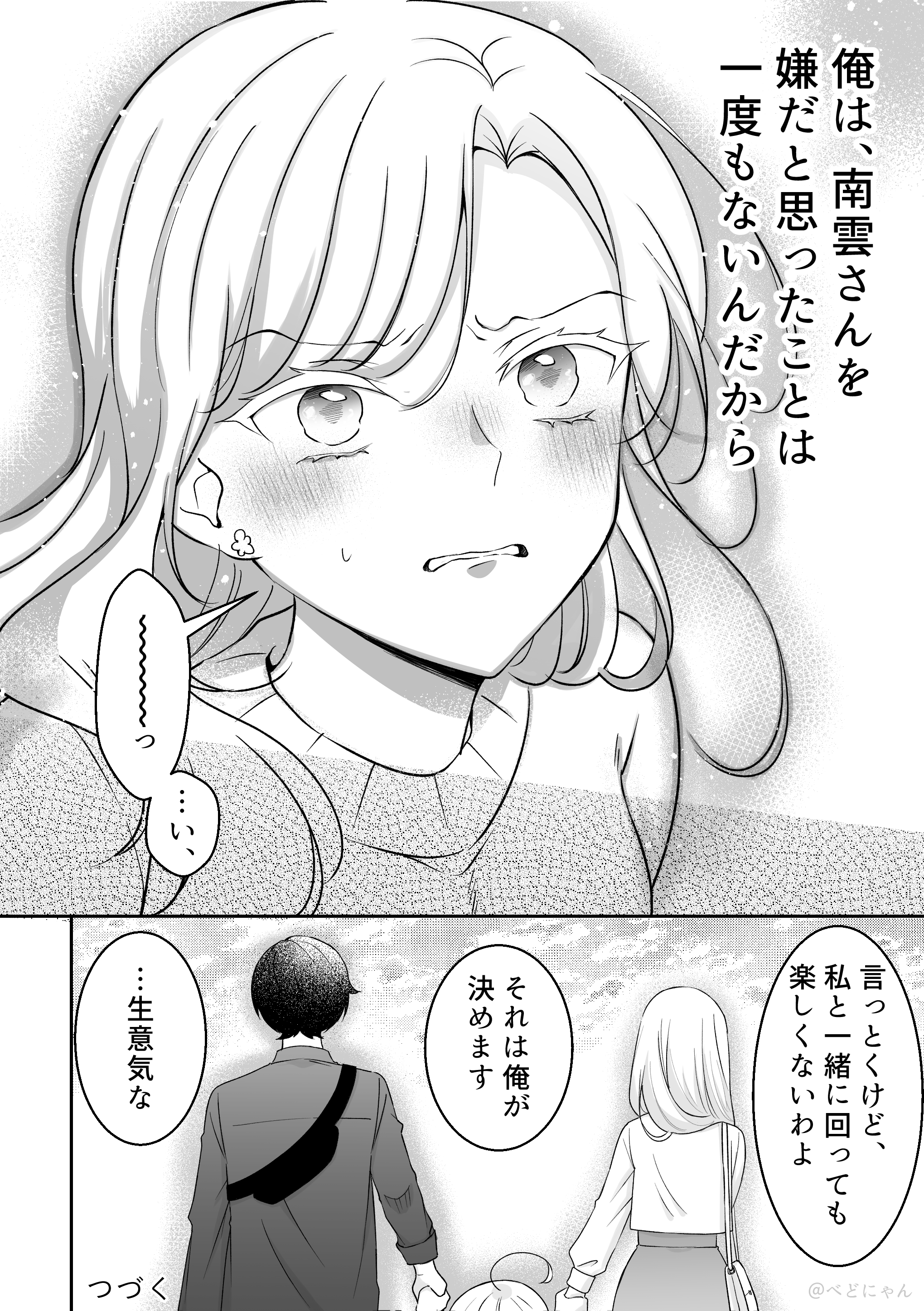 娘にすべてを暴露されるクール女上司（シンママ）の話 3話 8ページ目
