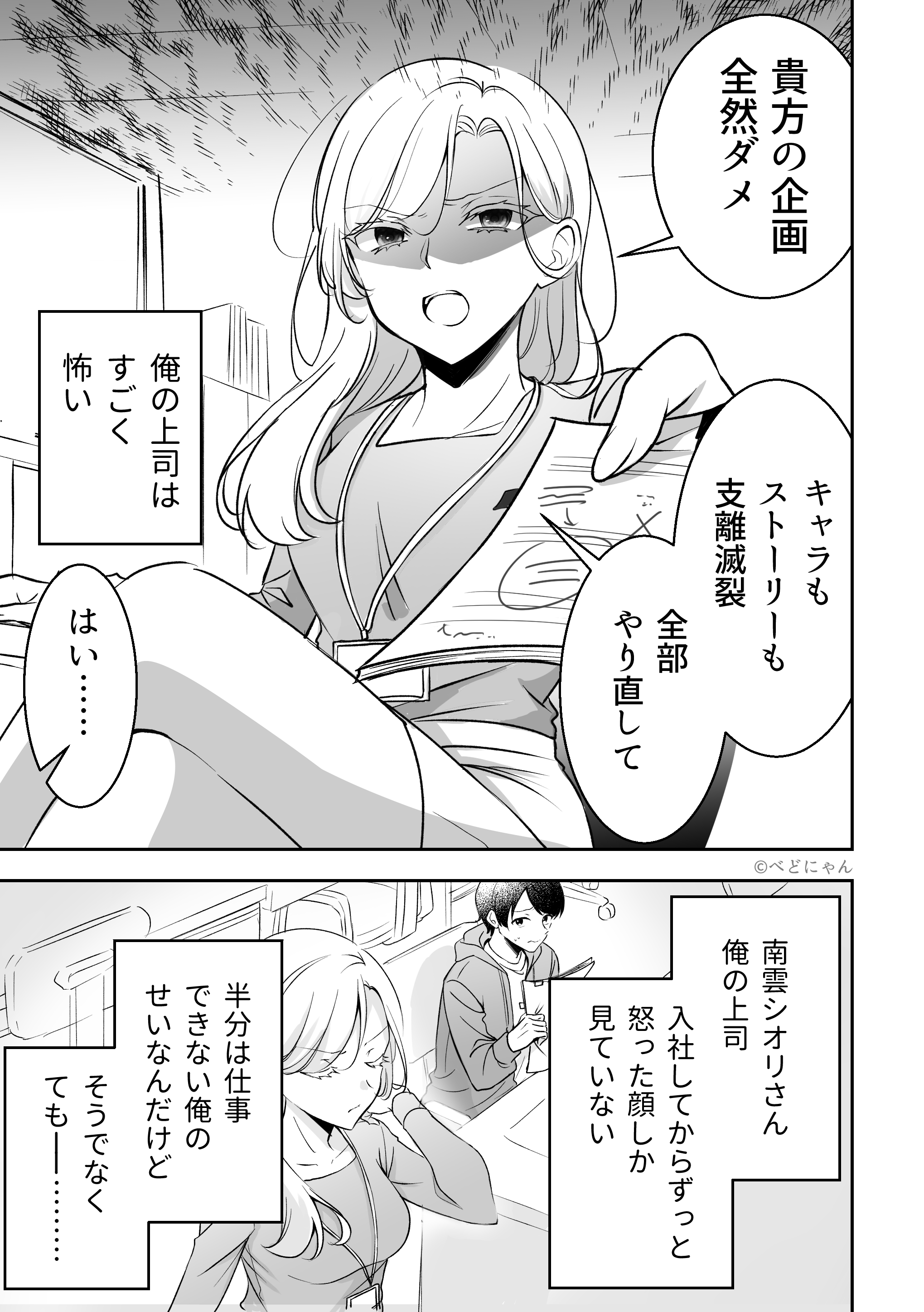 娘にすべてを暴露されるクール女上司（シンママ）の話 1ページ目