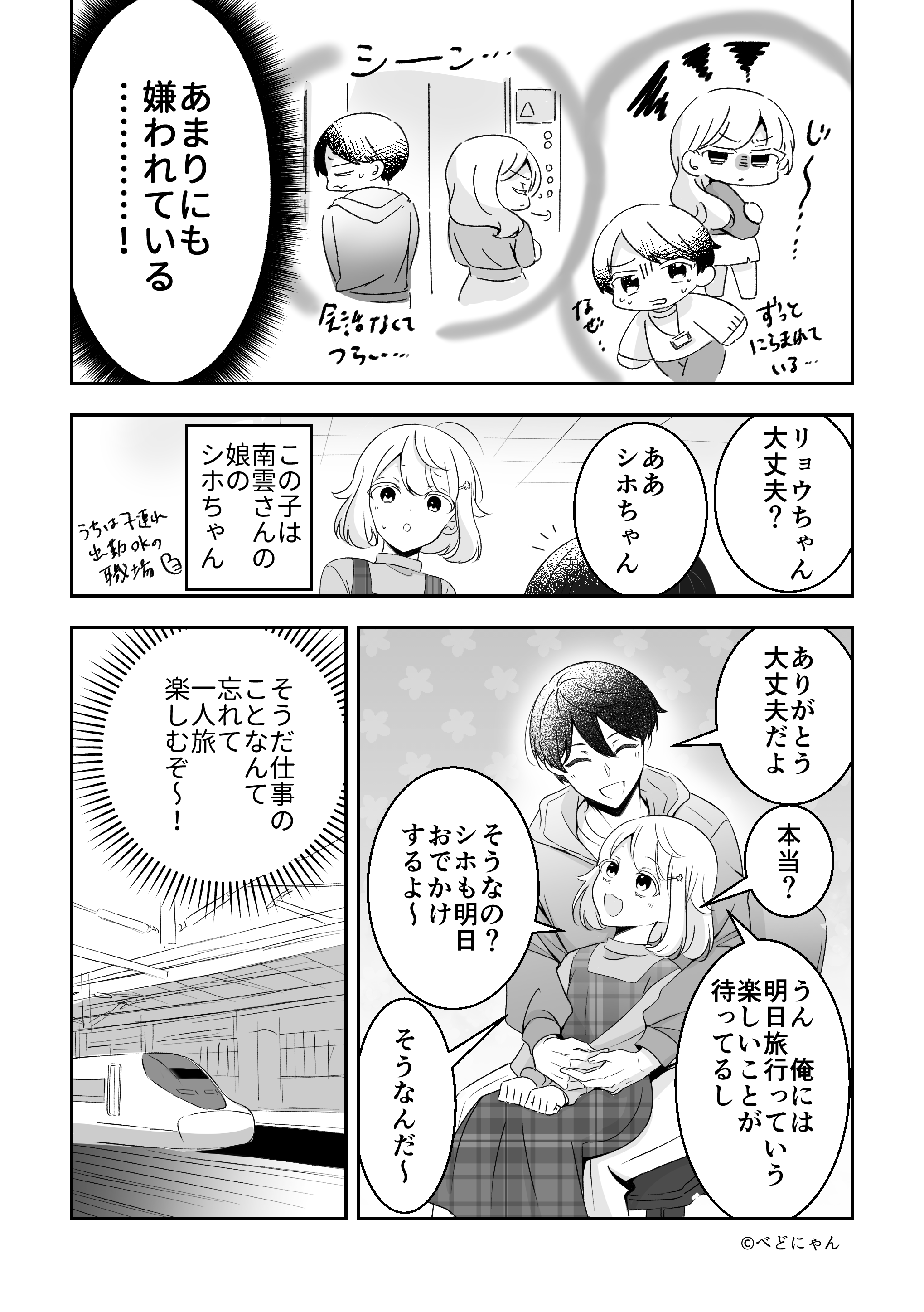 娘にすべてを暴露されるクール女上司（シンママ）の話 2ページ目