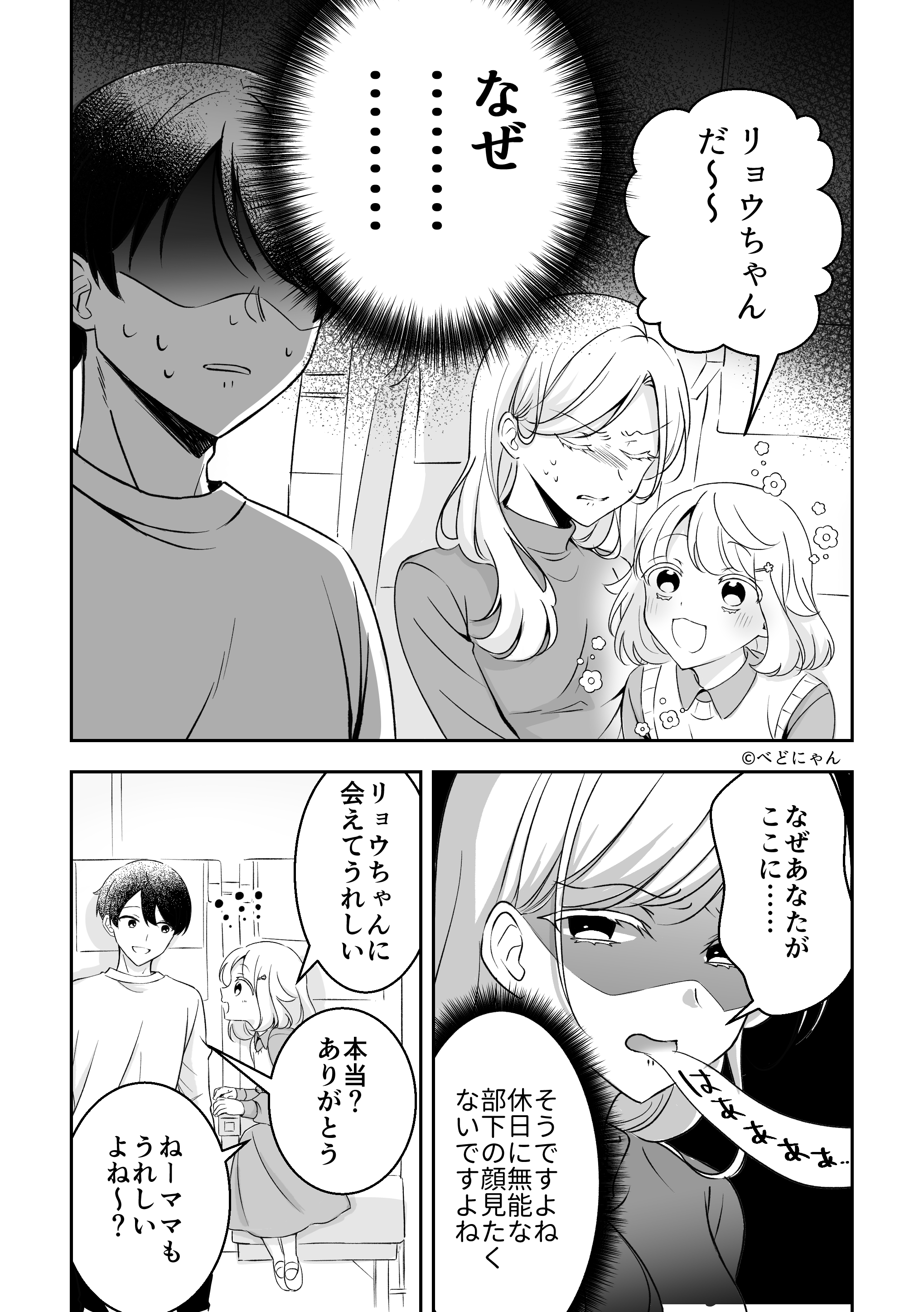 娘にすべてを暴露されるクール女上司（シンママ）の話 3ページ目