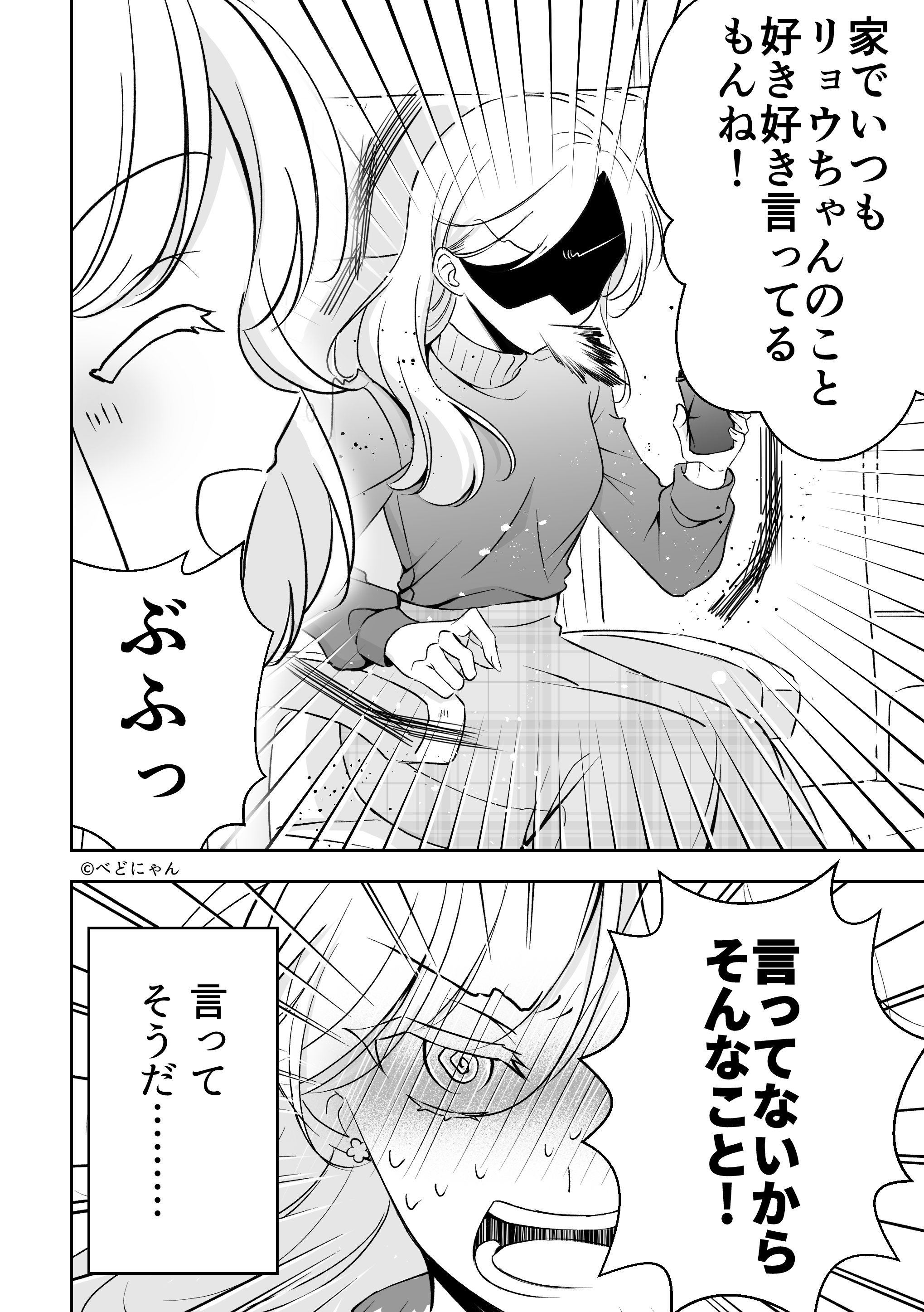 娘にすべてを暴露されるクール女上司（シンママ）の話 4ページ目
