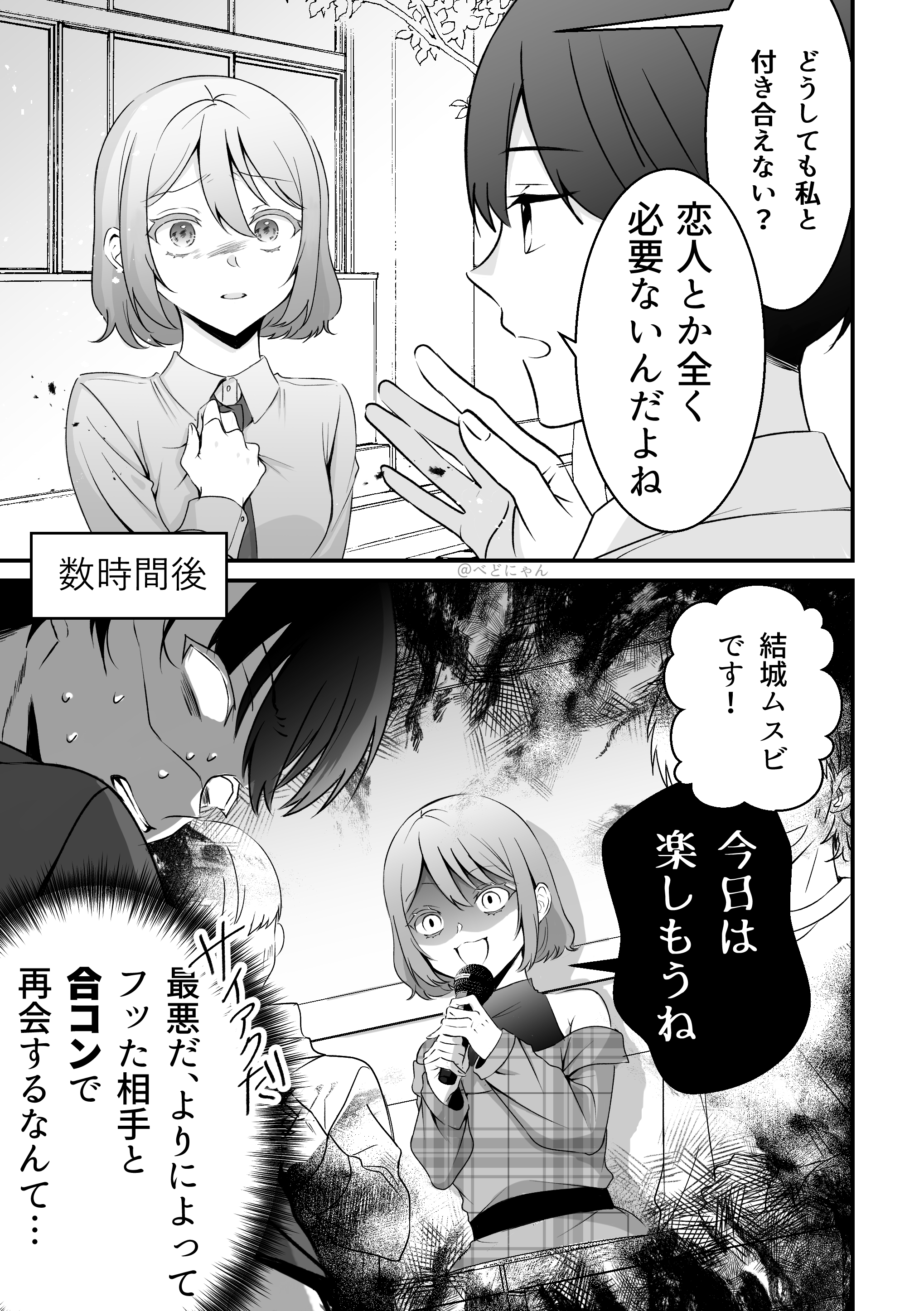 白黒漫画