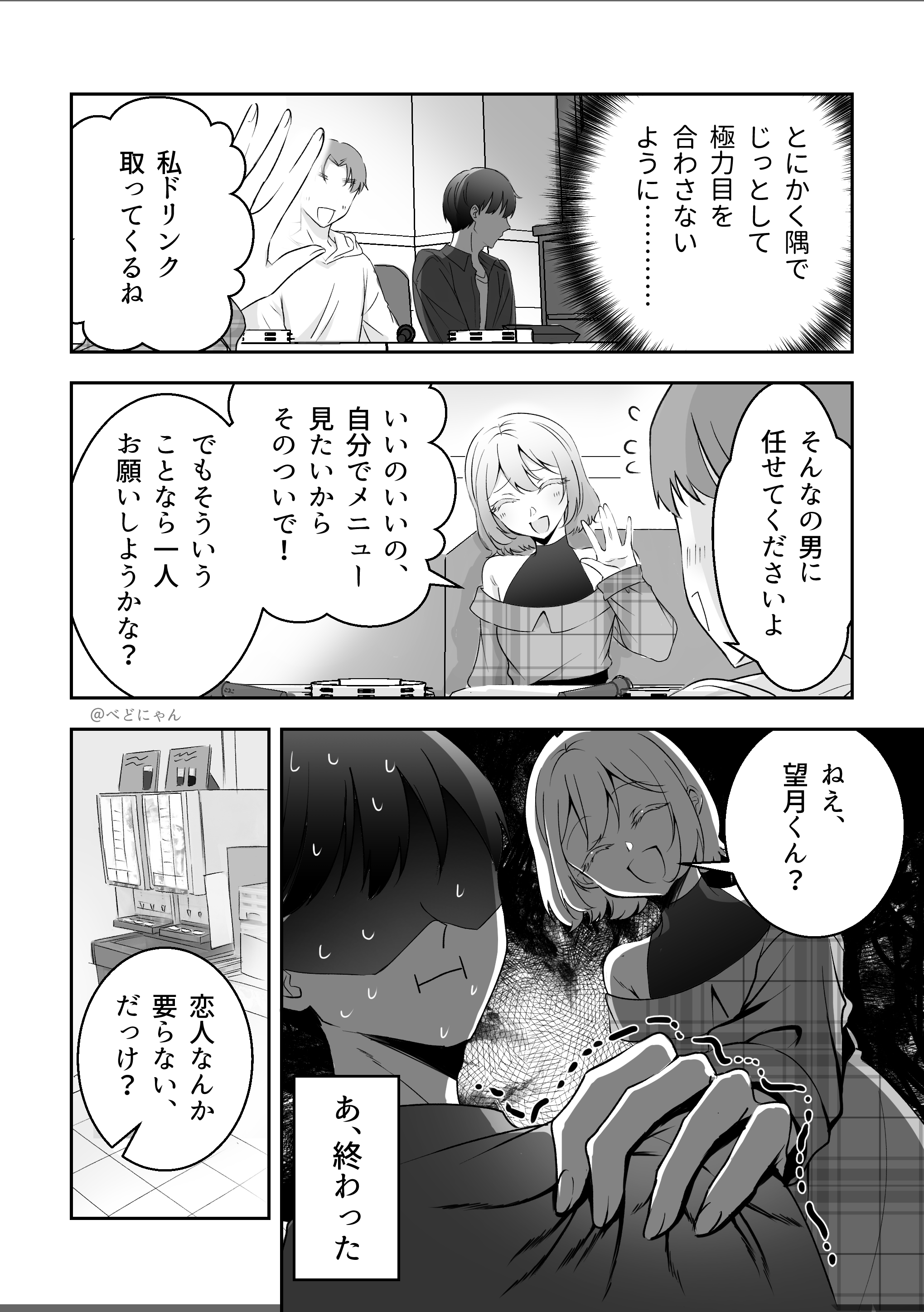 合コンマドンナ 2ページ目