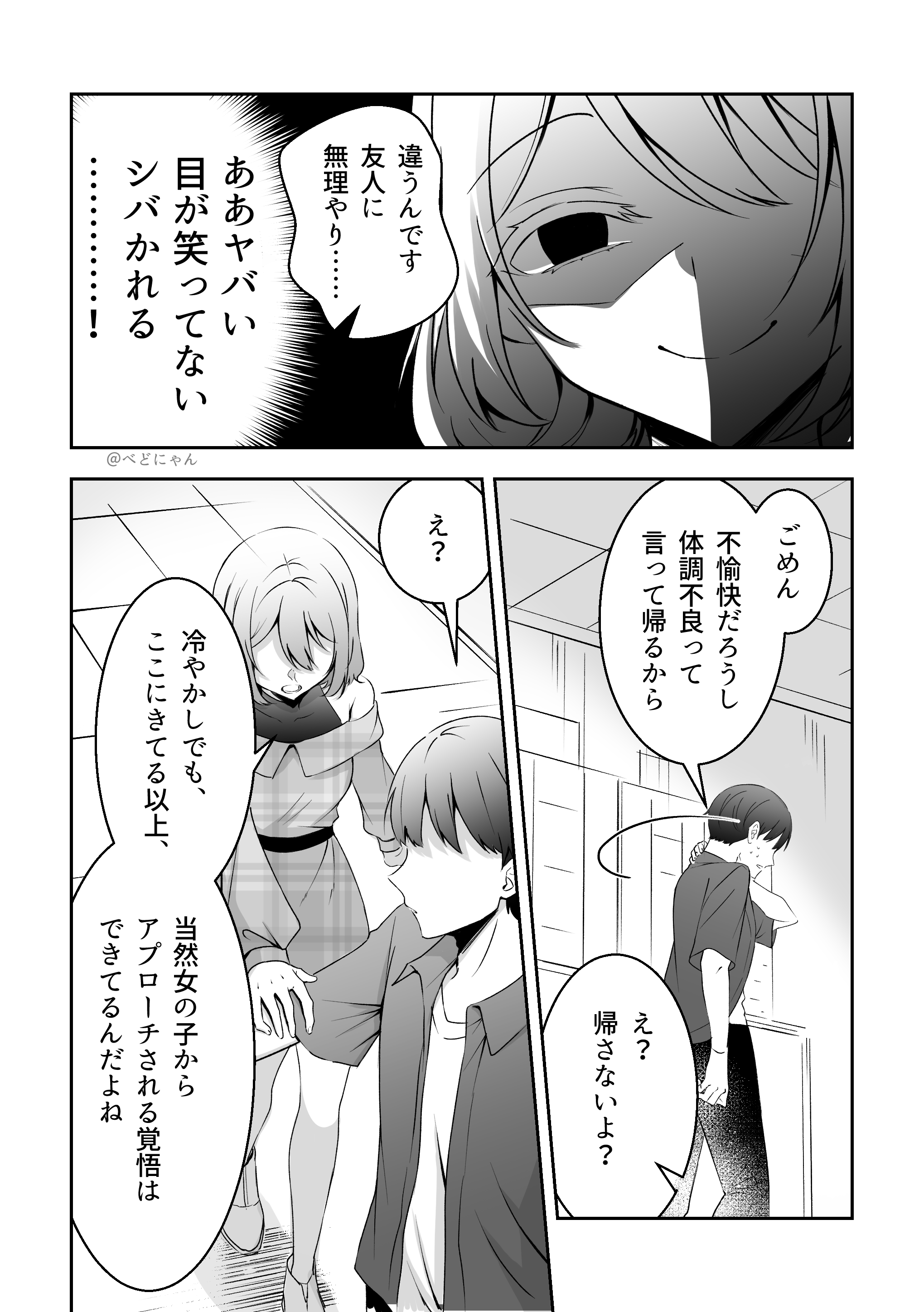 合コンマドンナ 3ページ目