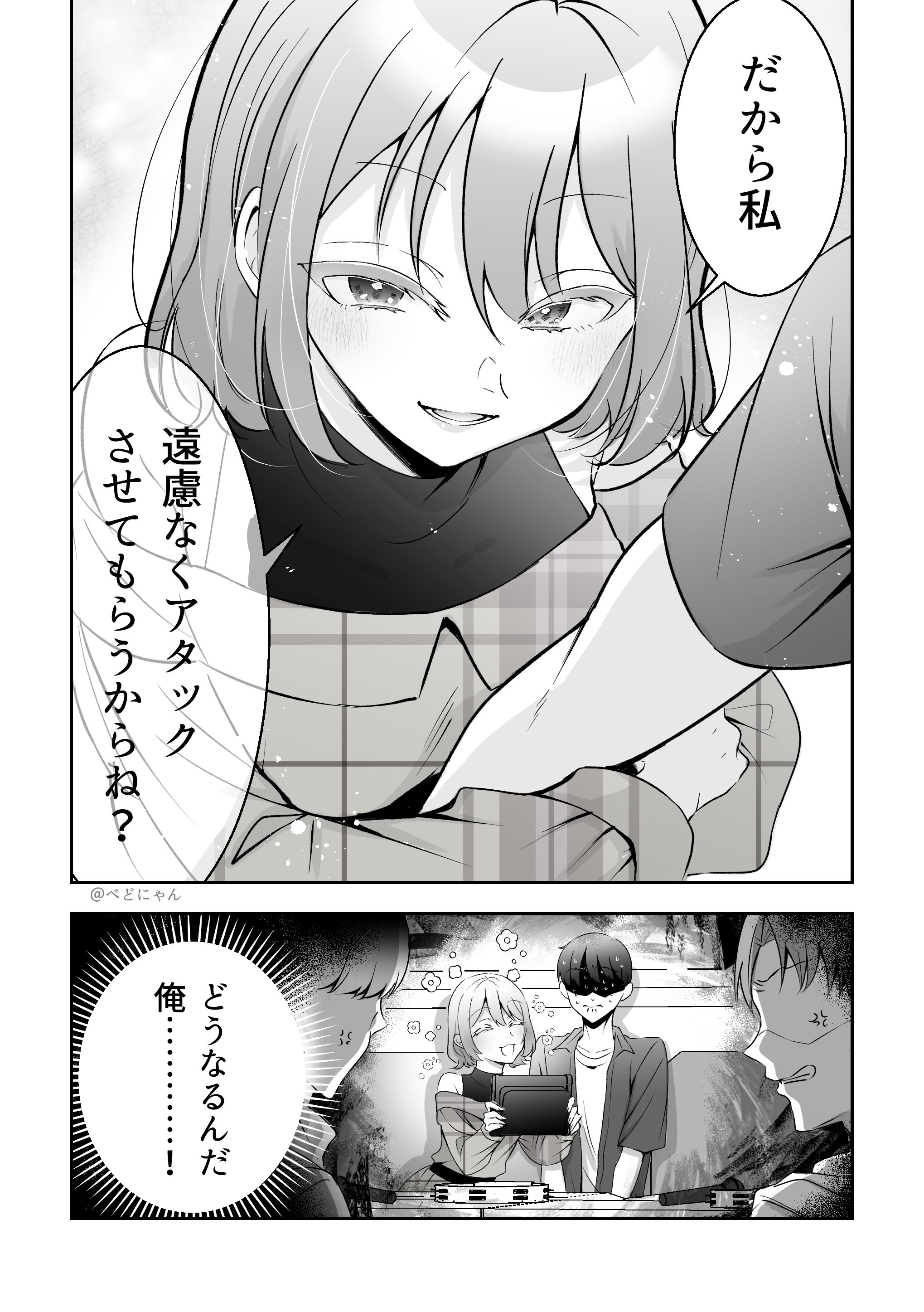 合コンマドンナ 4ページ目