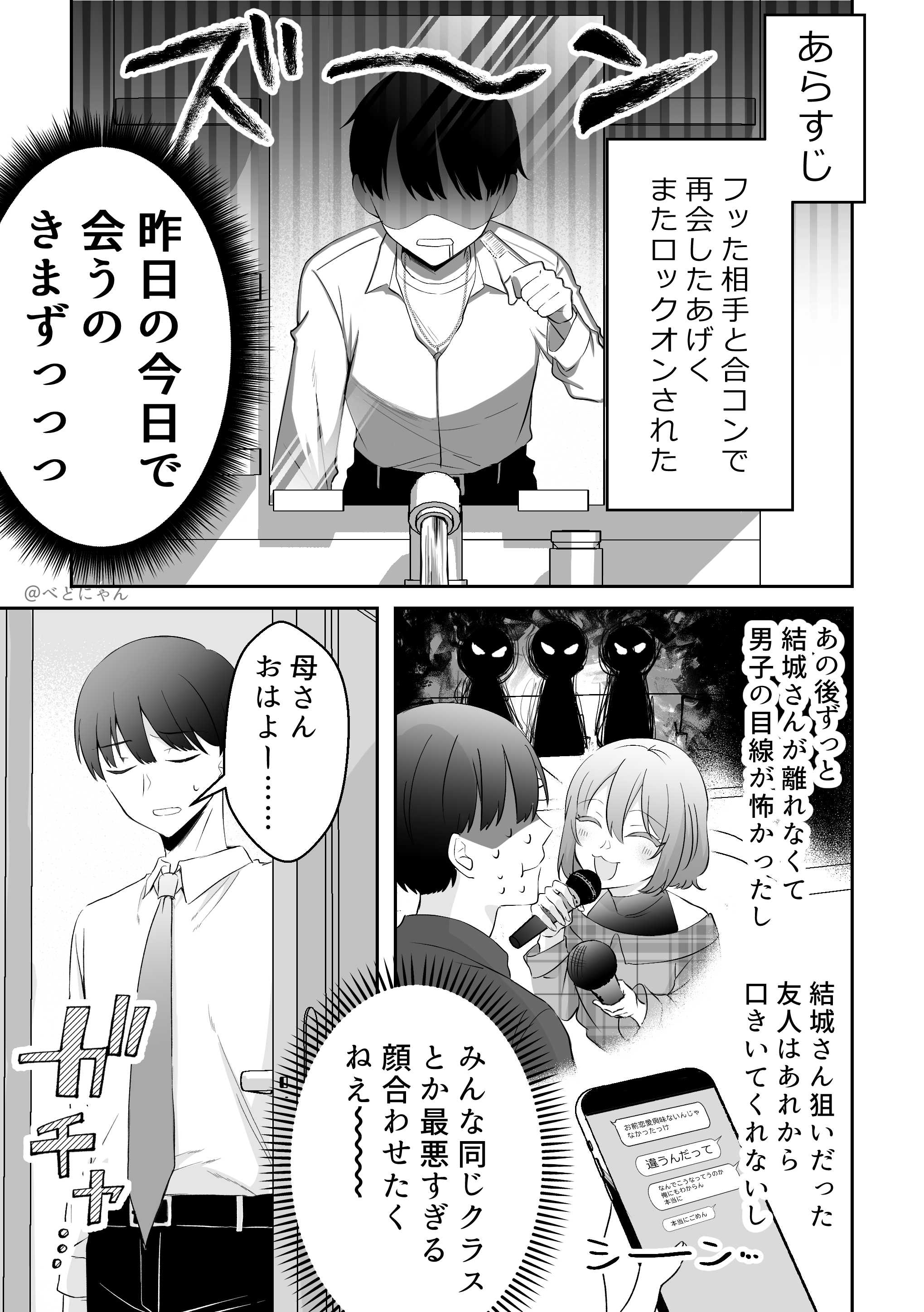 告白を振った相手とその日に合コンで再会する話 2話 1ページ目