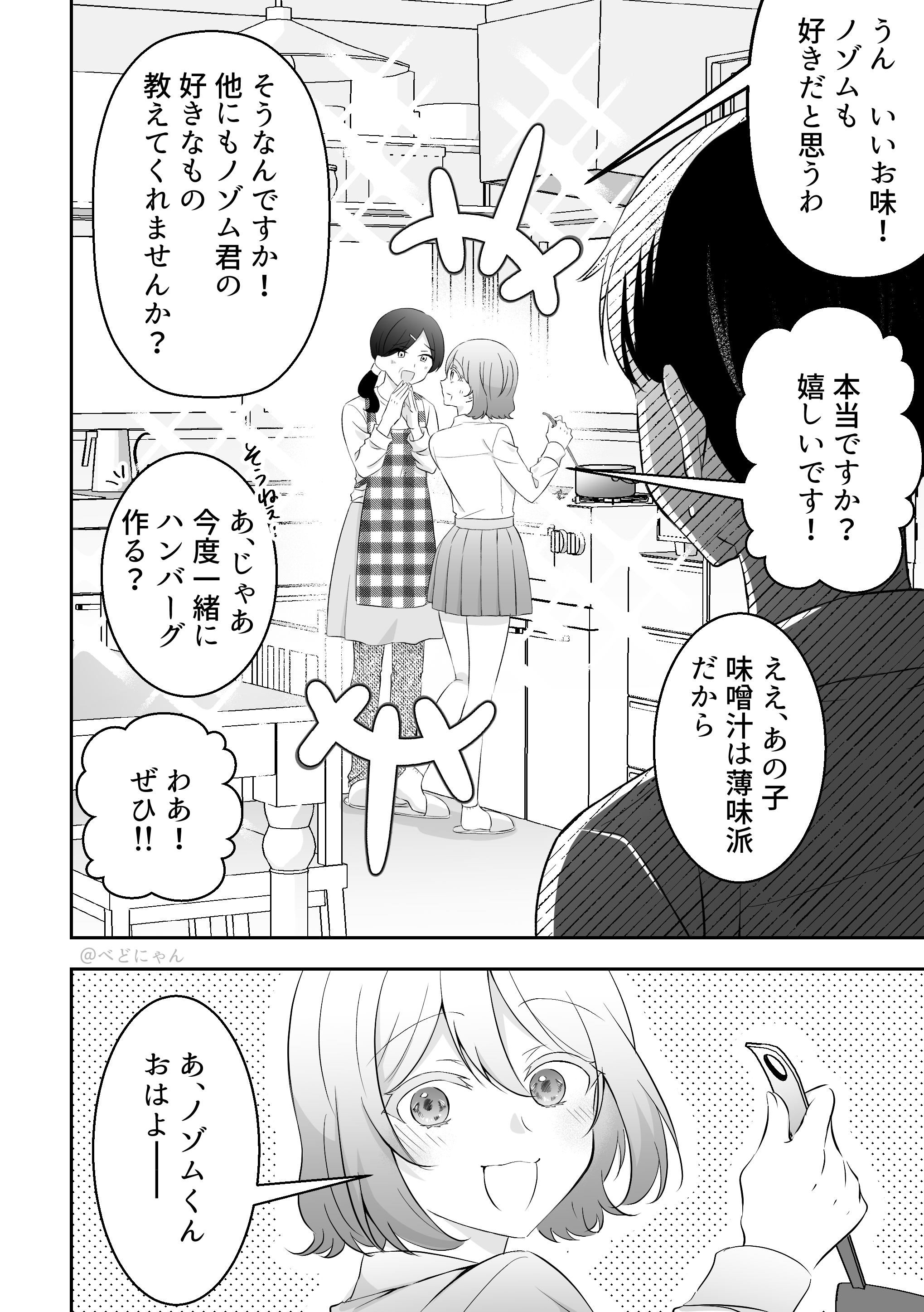 告白を振った相手とその日に合コンで再会する話 2話 2ページ目