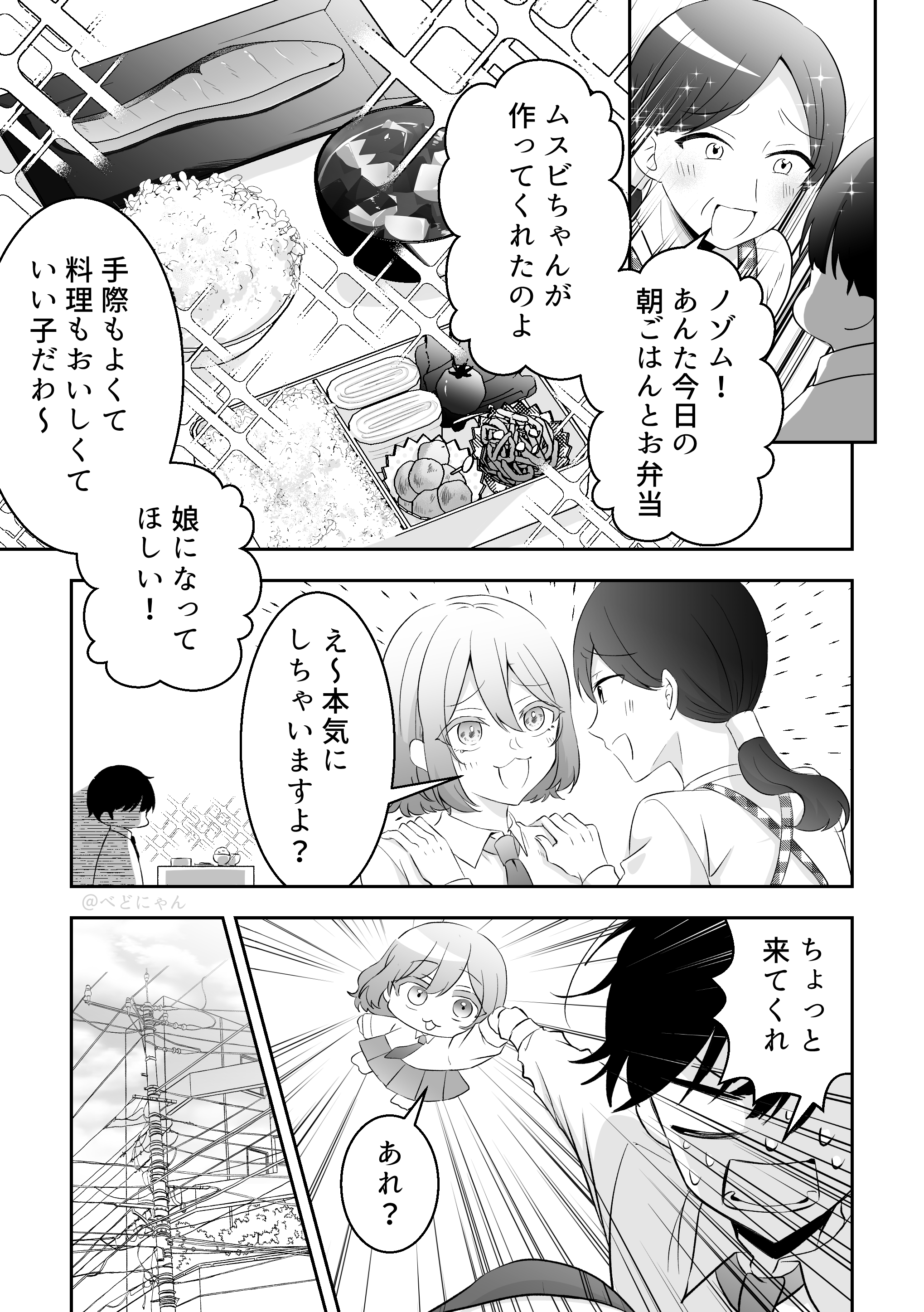 告白を振った相手とその日に合コンで再会する話 2話 3ページ目
