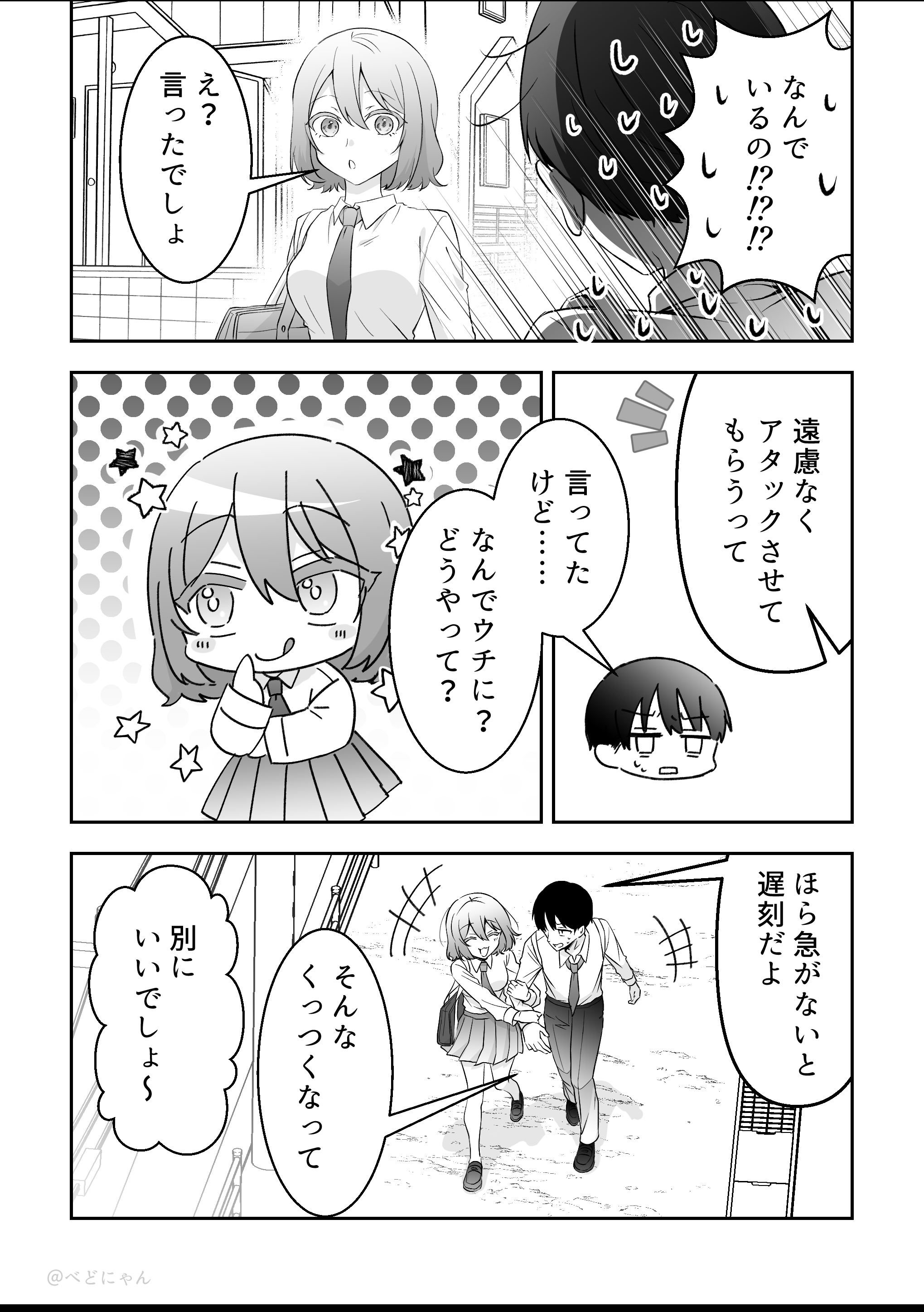 告白を振った相手とその日に合コンで再会する話 2話 4ページ目