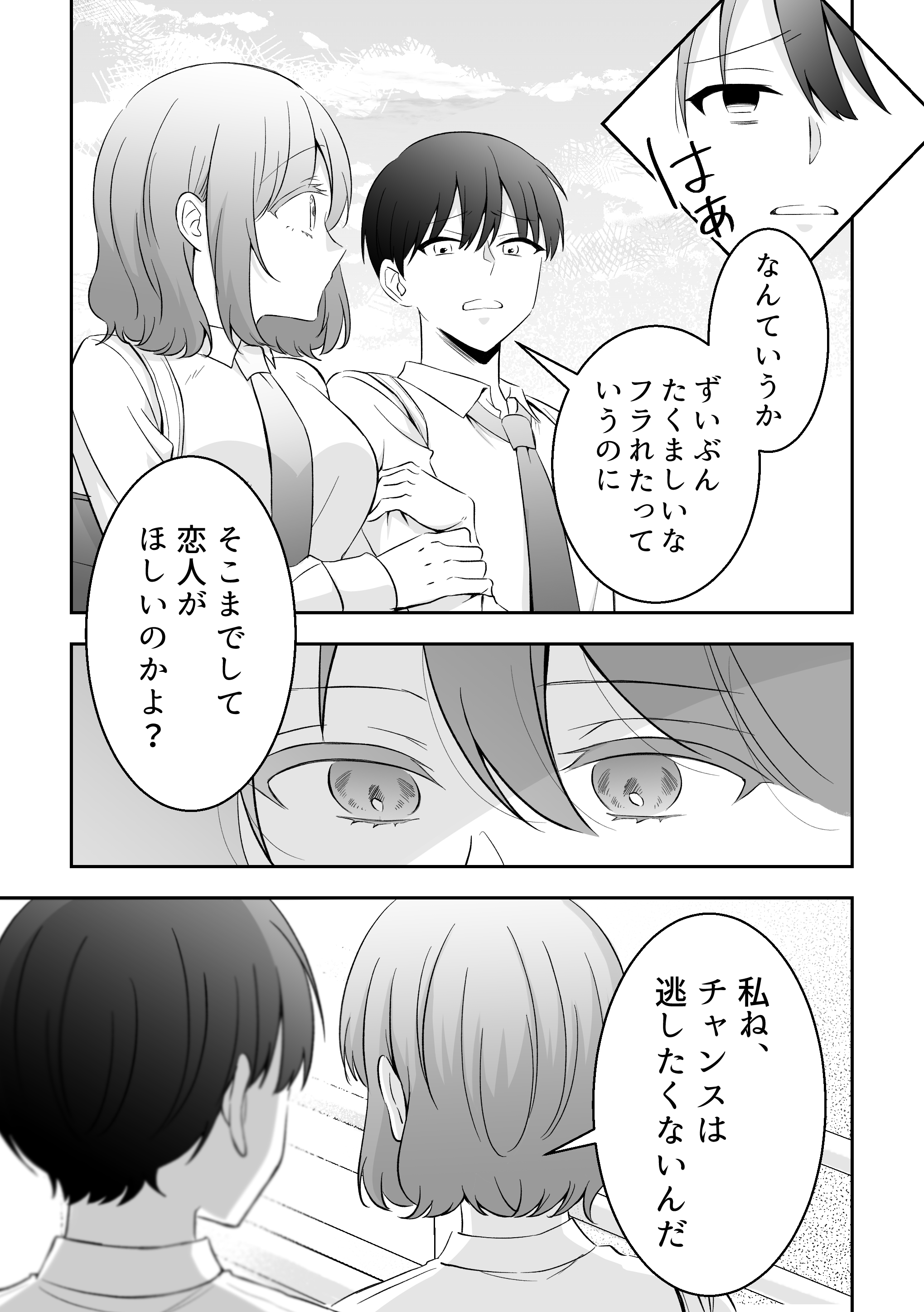 告白を振った相手とその日に合コンで再会する話 2話 5ページ目