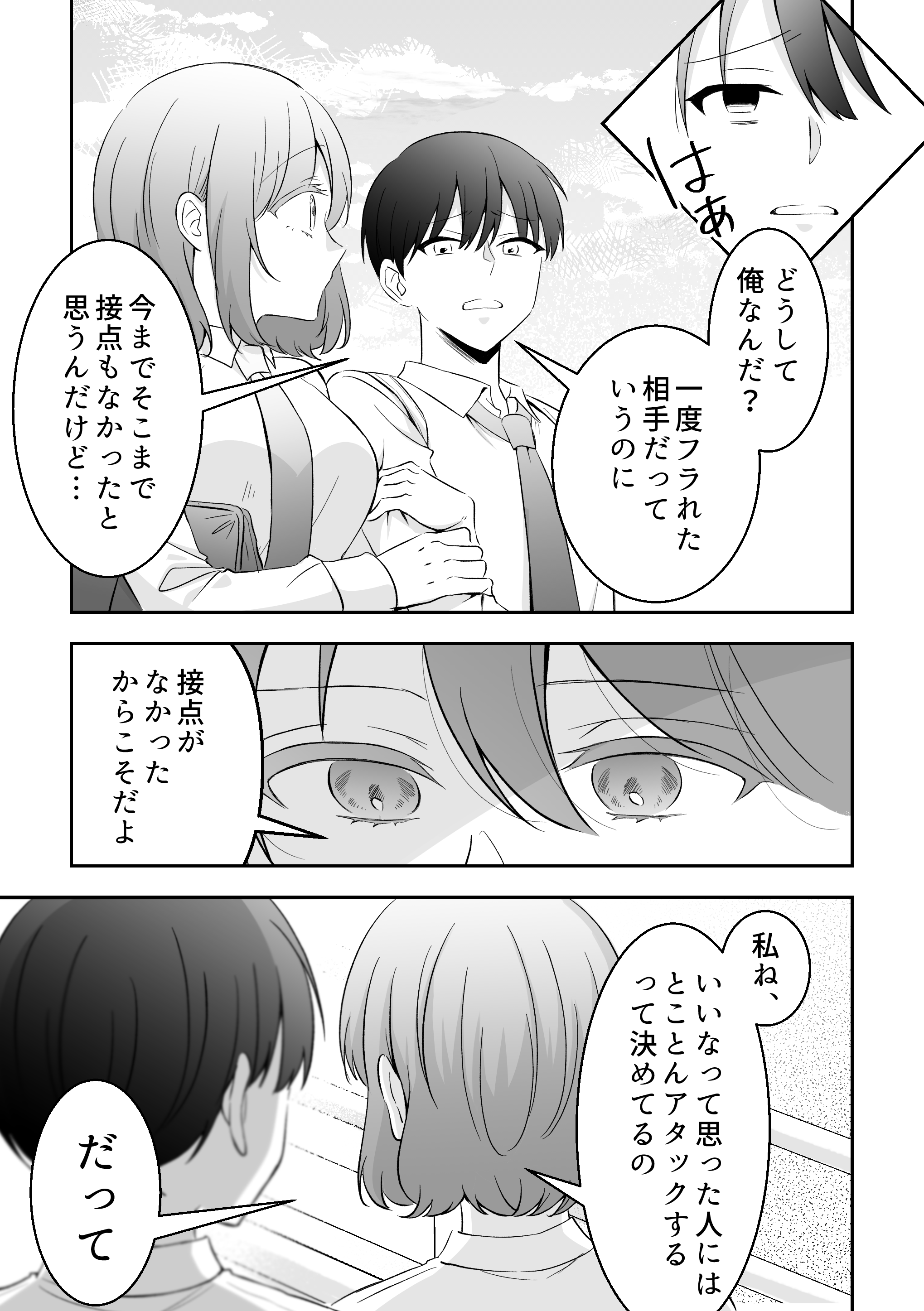 告白を振った相手とその日に合コンで再会する話 2話 6ページ目