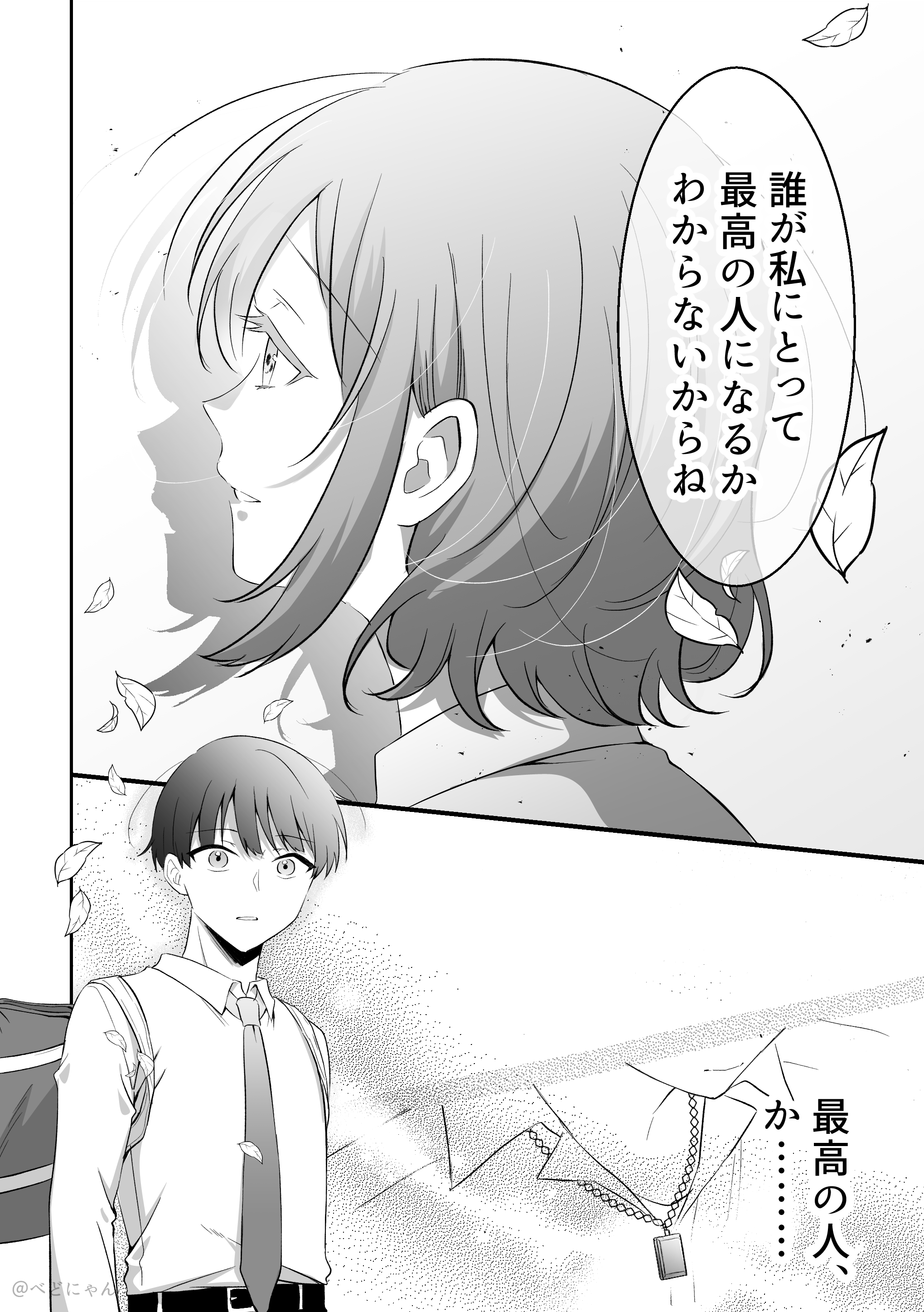告白を振った相手とその日に合コンで再会する話 2話 7ページ目