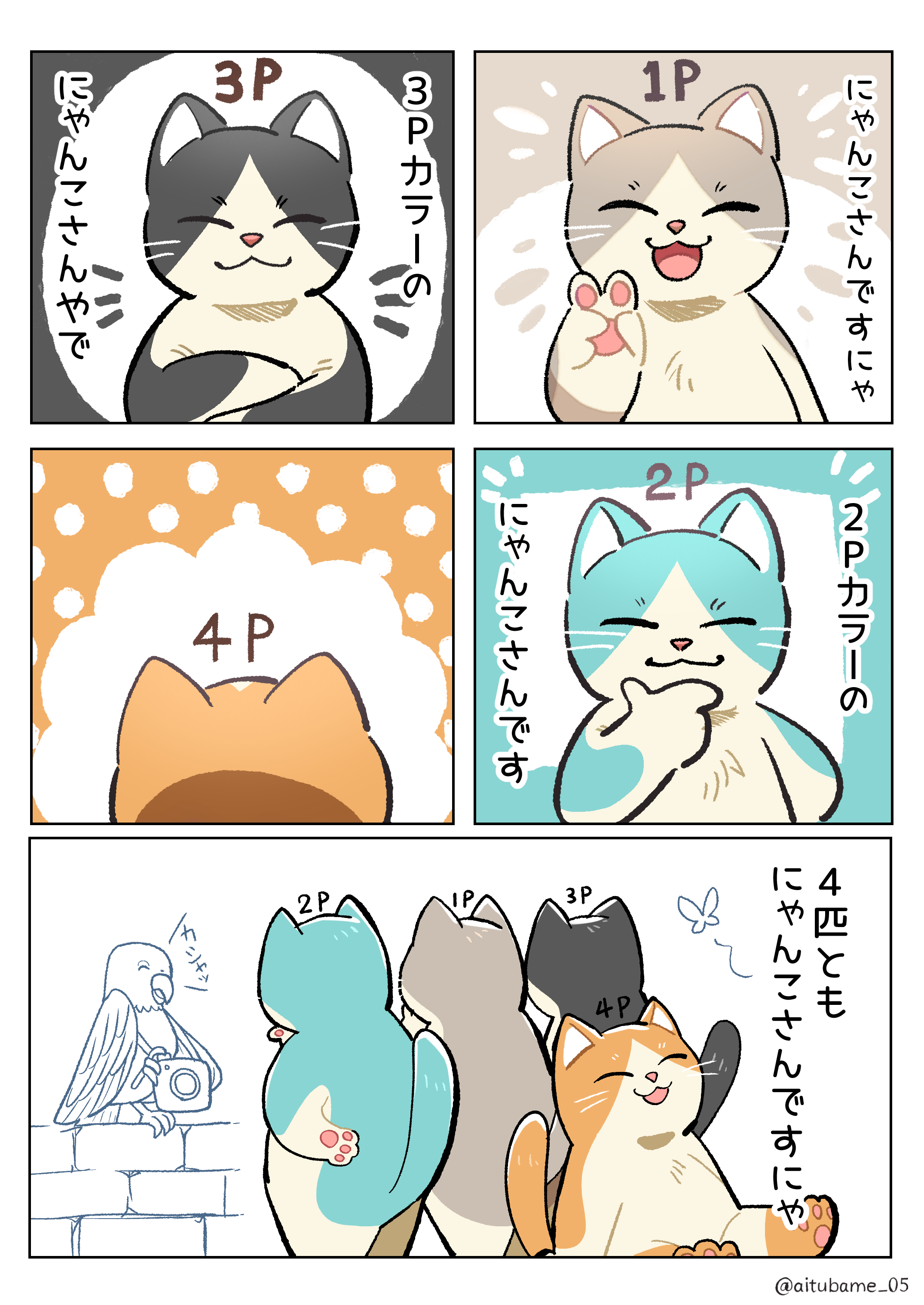 サルベドニャンコ 第1話 カラー版 1ページ目