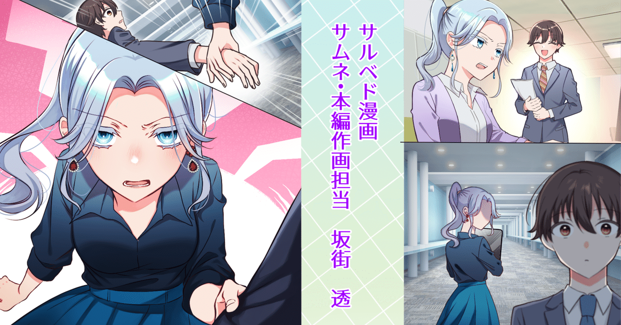 作画裏話