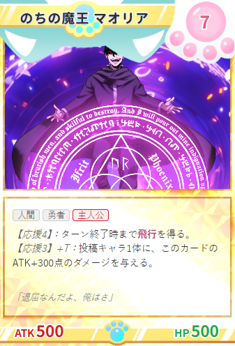 のちの魔王 マオリア