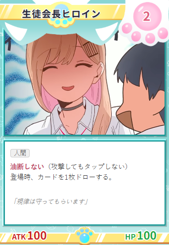 生徒会長ヒロイン
