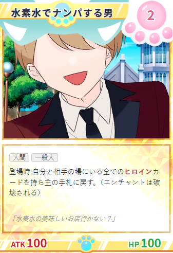 水素水でナンパする男