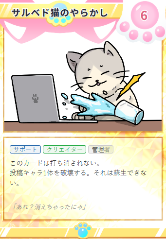 サルベド猫のやらかし